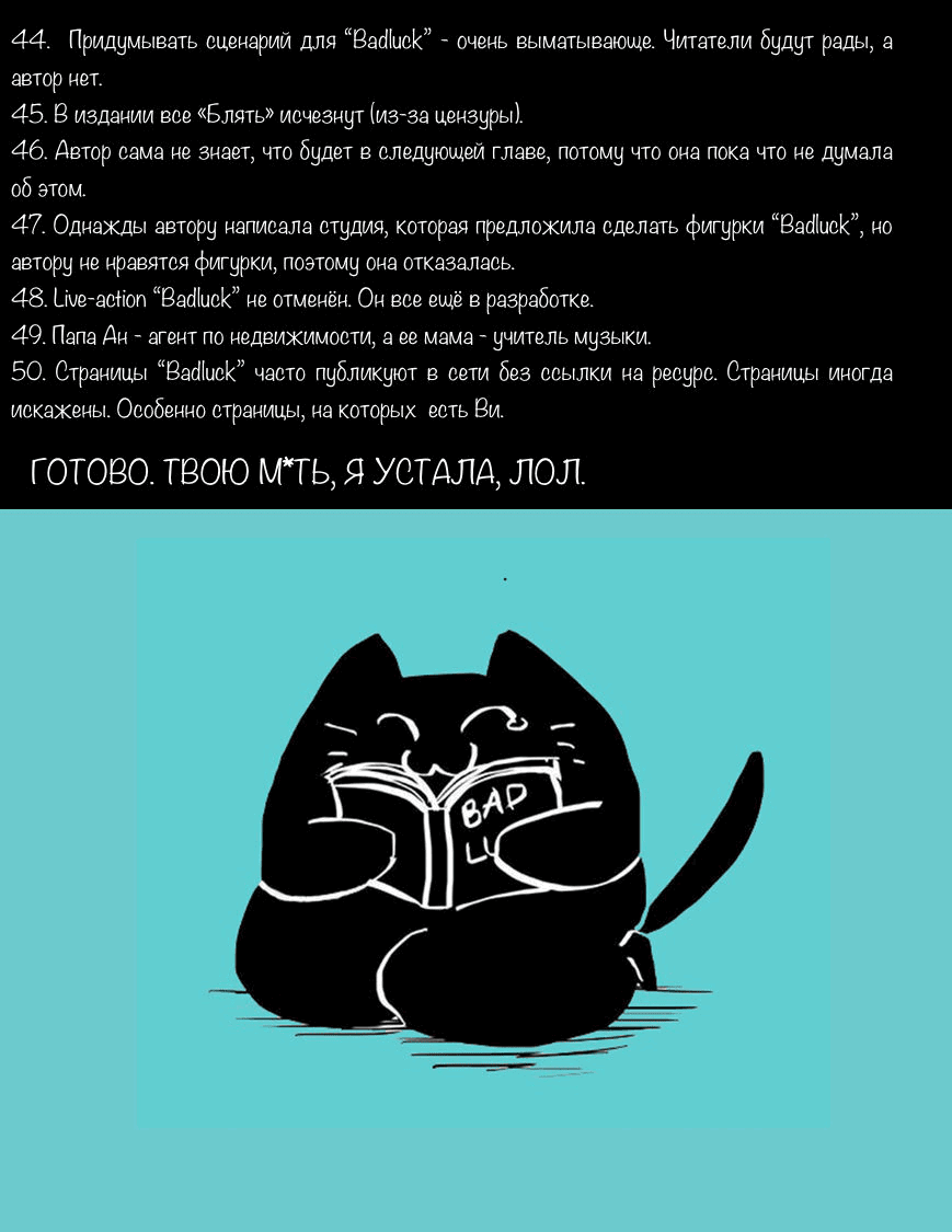 Манга Неудача - Глава 19 Страница 4