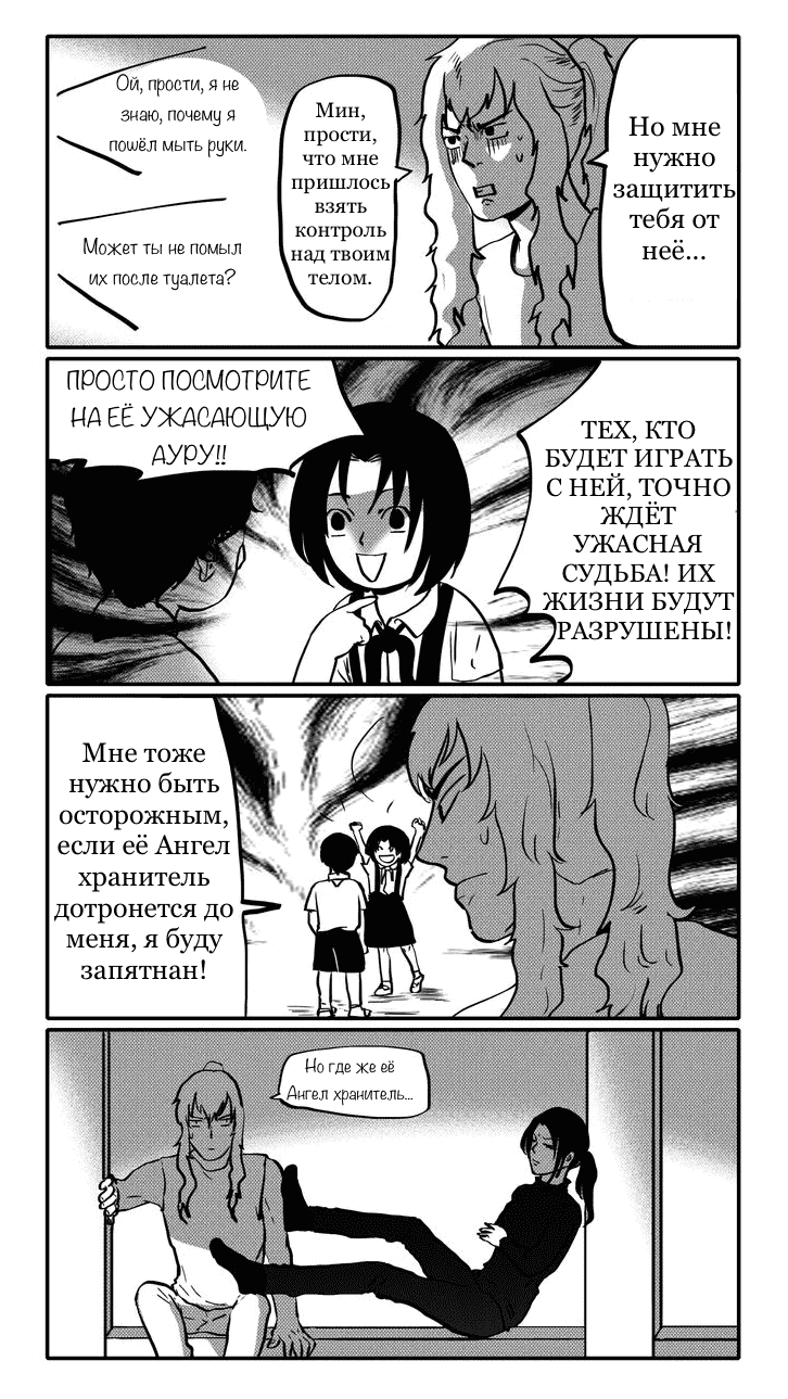 Манга Неудача - Глава 18 Страница 13