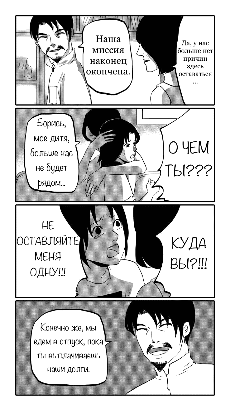 Манга Неудача - Глава 17 Страница 2