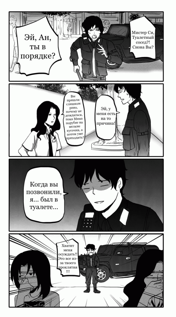 Манга Неудача - Глава 16 Страница 3