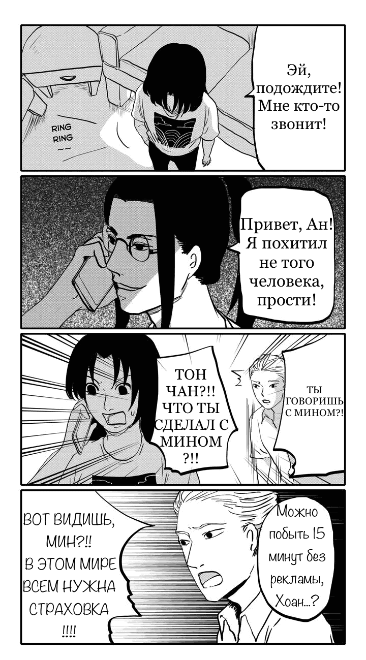 Манга Неудача - Глава 16 Страница 15