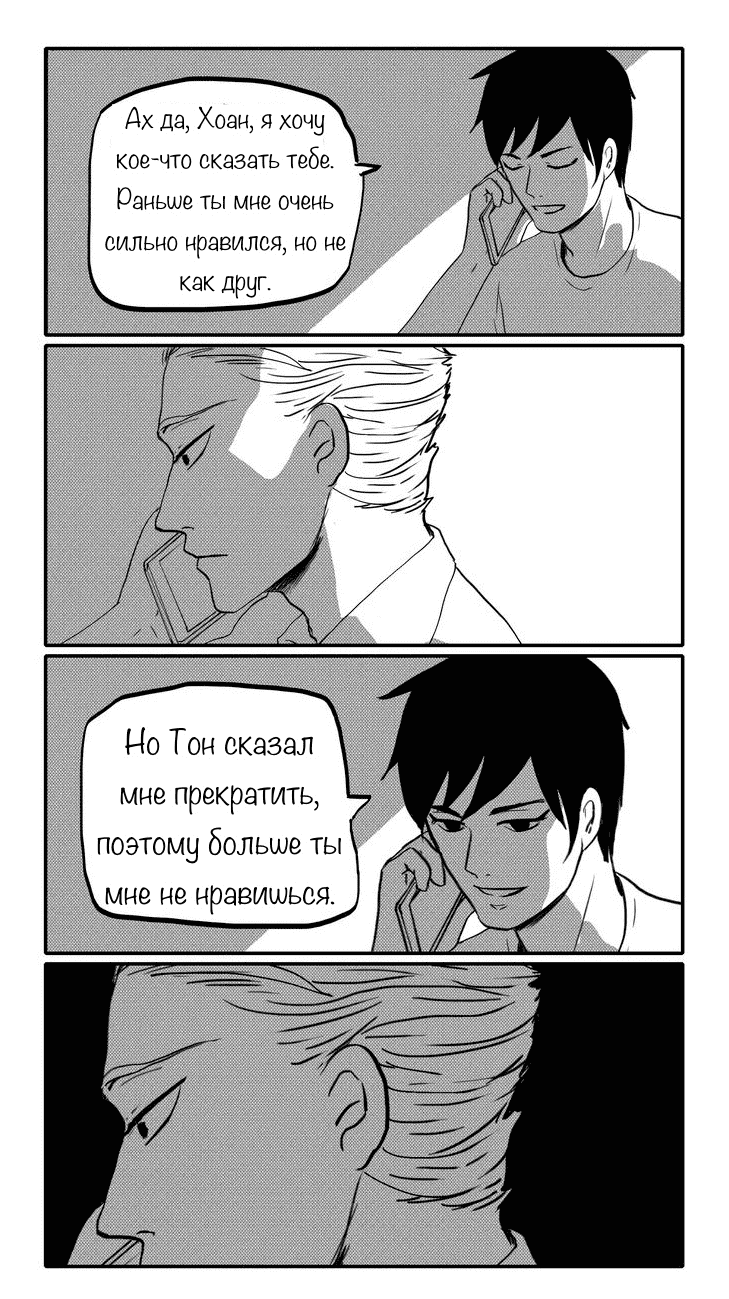 Манга Неудача - Глава 16 Страница 20