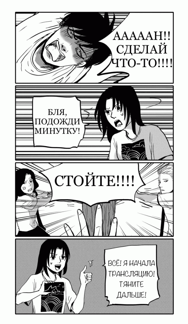 Манга Неудача - Глава 15 Страница 13