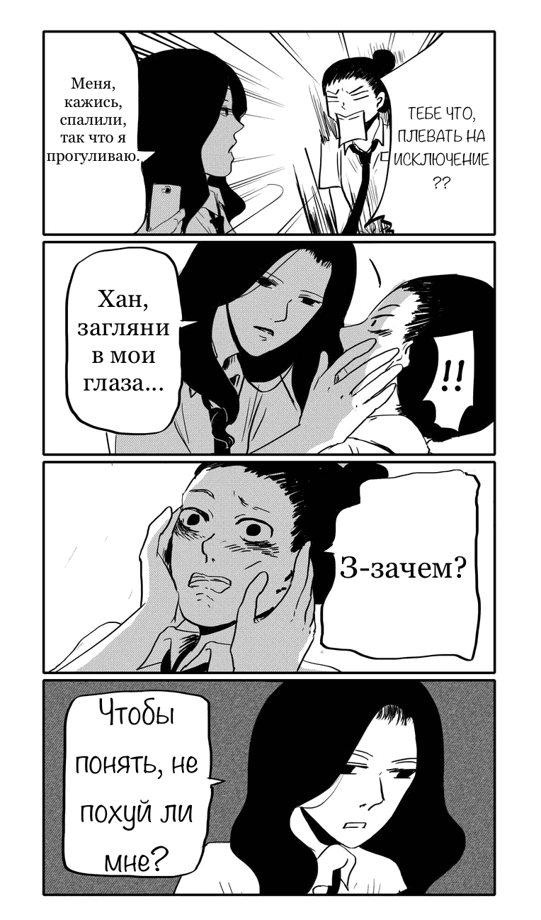 Манга Неудача - Глава 15 Страница 6