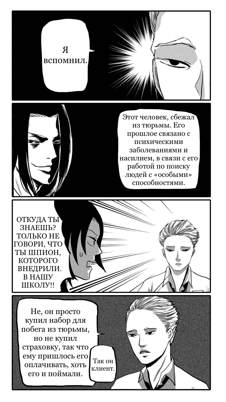 Манга Неудача - Глава 15 Страница 18