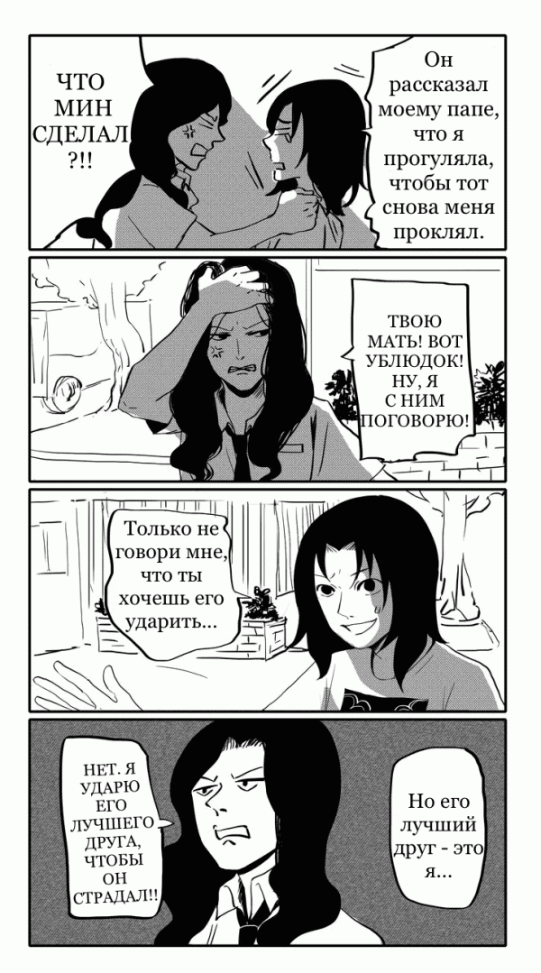 Манга Неудача - Глава 15 Страница 3