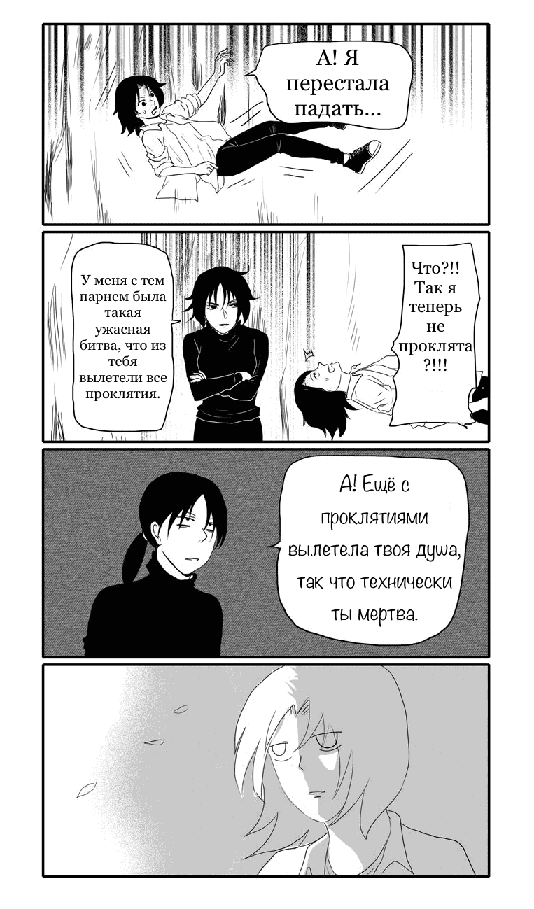Манга Неудача - Глава 13 Страница 4