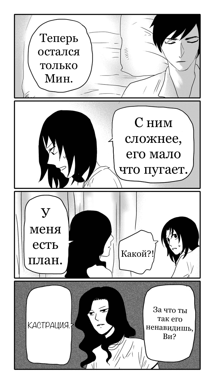 Манга Неудача - Глава 13 Страница 12