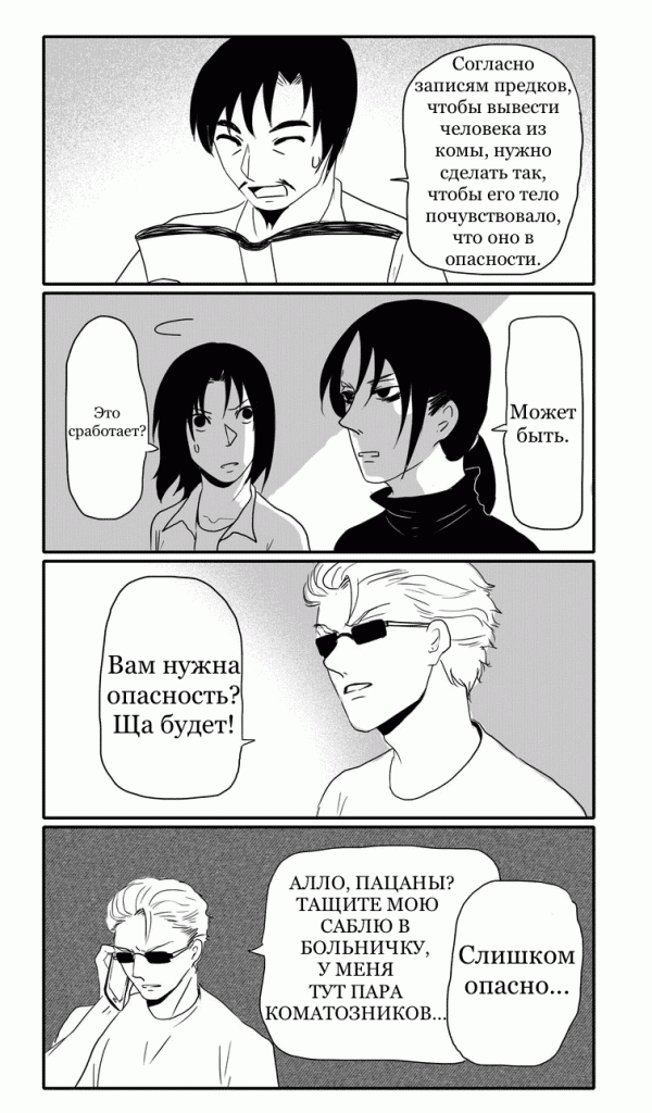 Манга Неудача - Глава 13 Страница 8