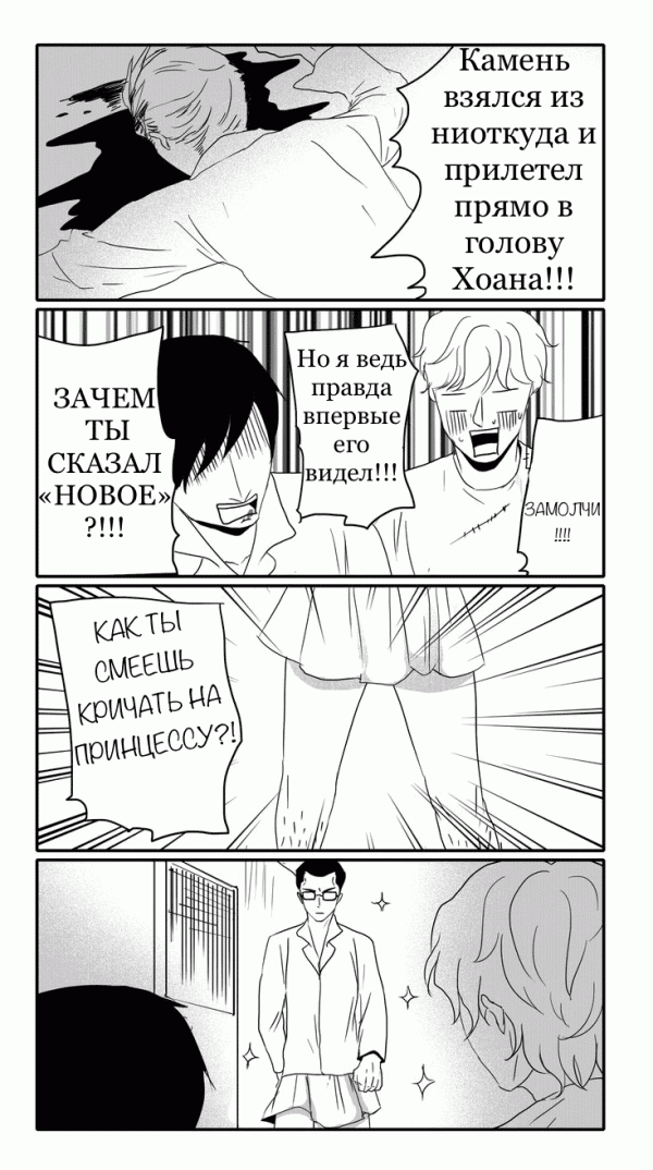 Манга Неудача - Глава 13 Страница 16