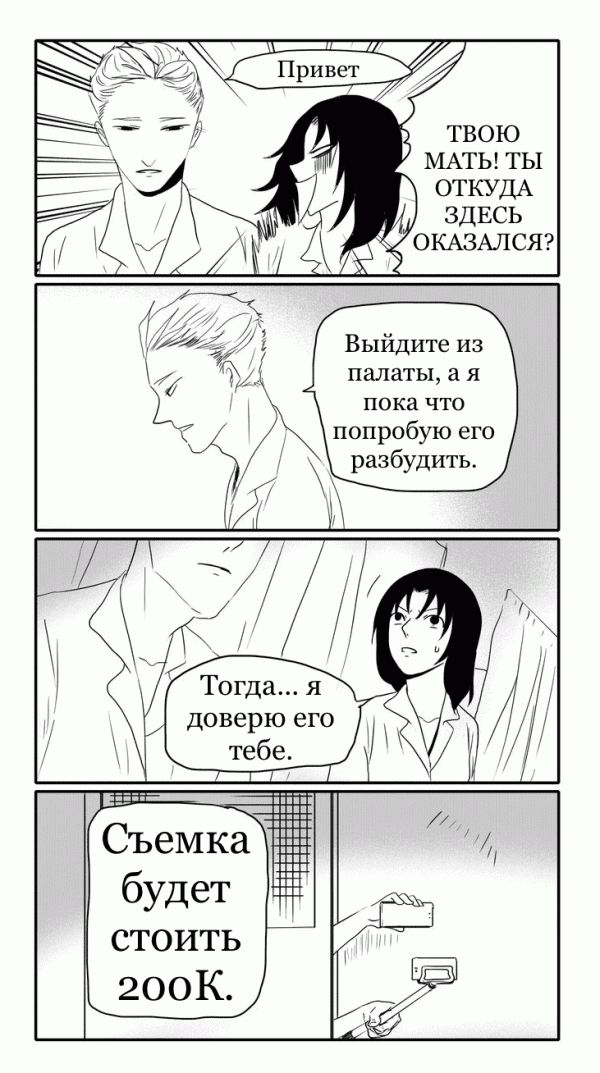 Манга Неудача - Глава 13 Страница 13