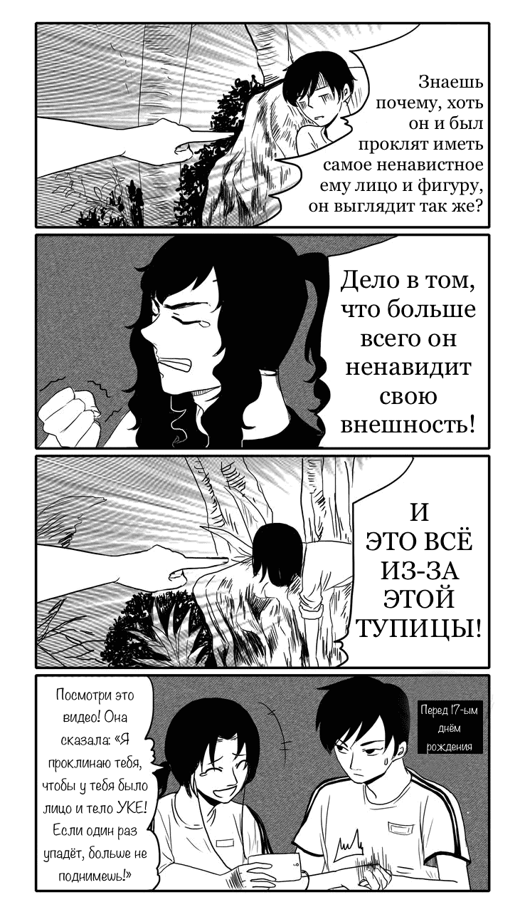 Манга Неудача - Глава 12 Страница 8