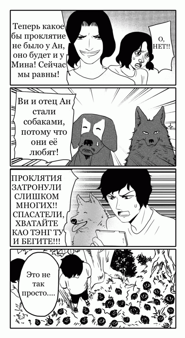 Манга Неудача - Глава 12 Страница 15