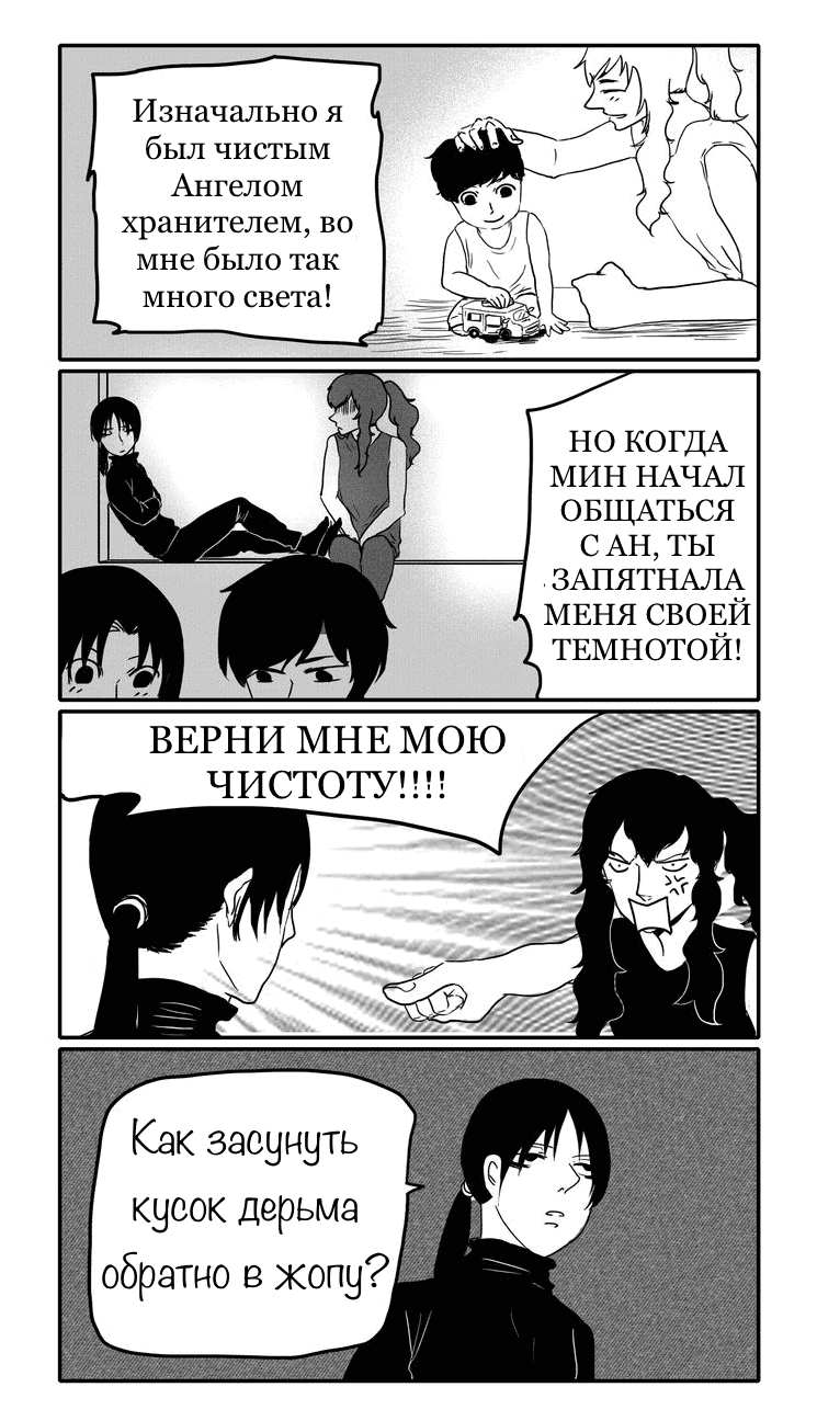 Манга Неудача - Глава 12 Страница 10