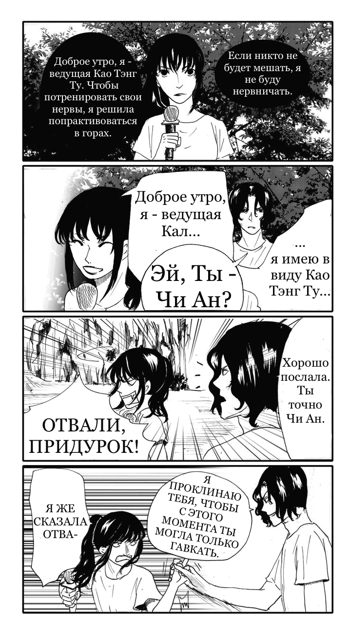Манга Неудача - Глава 11 Страница 2