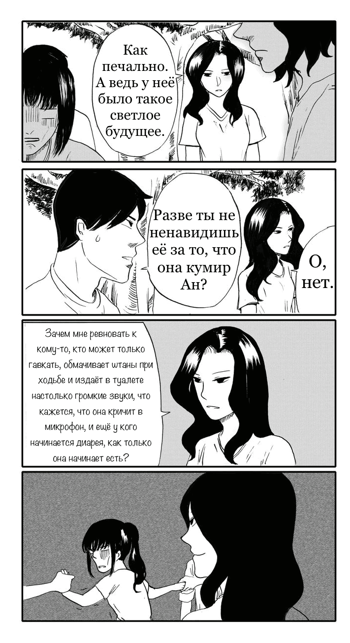 Манга Неудача - Глава 11 Страница 12