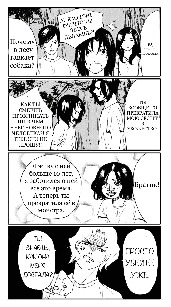 Манга Неудача - Глава 11 Страница 5