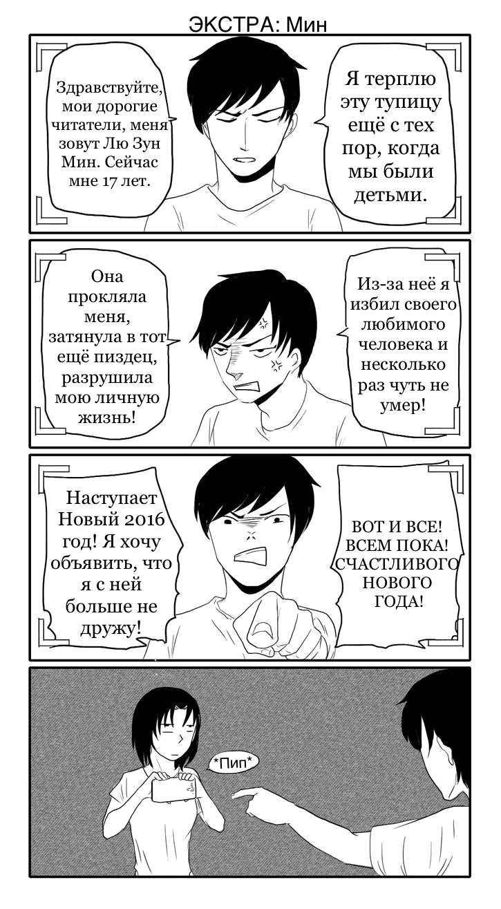 Манга Неудача - Глава 10 Страница 20