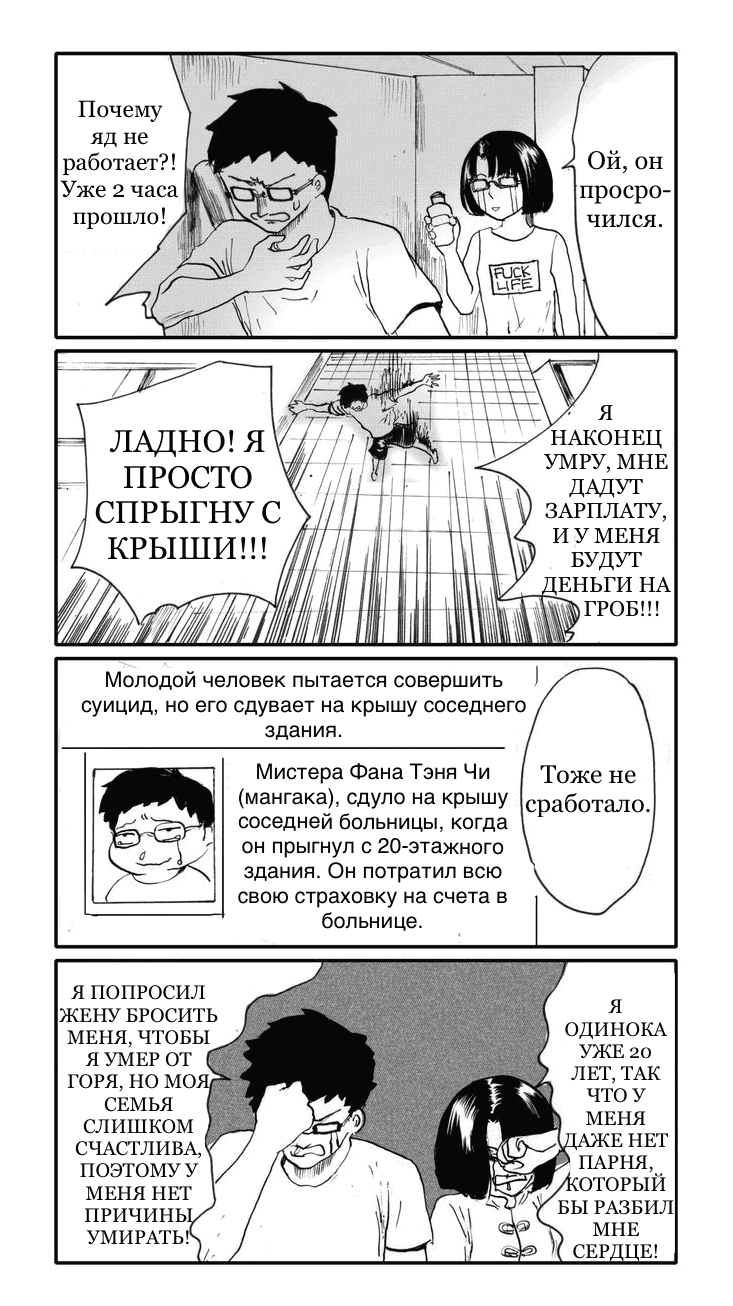 Манга Неудача - Глава 10 Страница 8