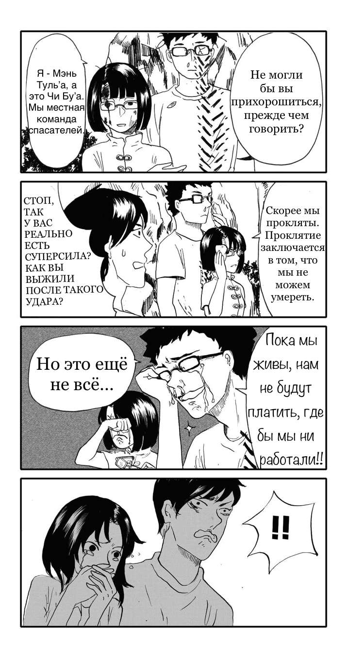Манга Неудача - Глава 10 Страница 5