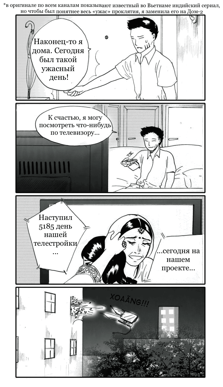 Манга Неудача - Глава 6 Страница 16