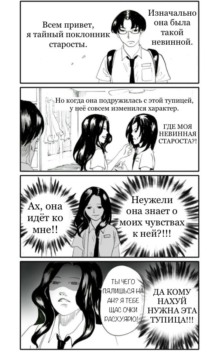Манга Неудача - Глава 5 Страница 2