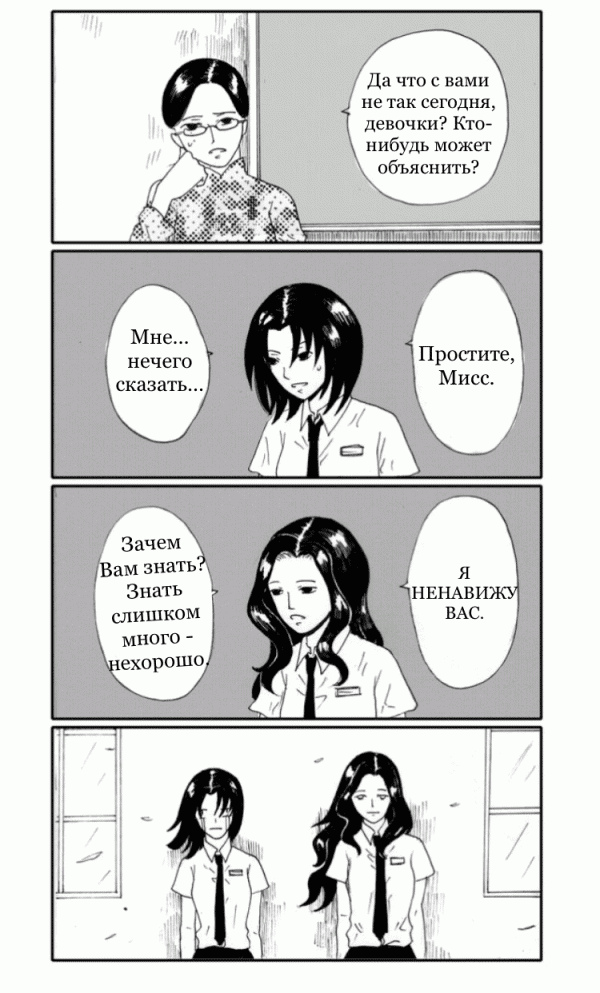 Манга Неудача - Глава 2 Страница 10