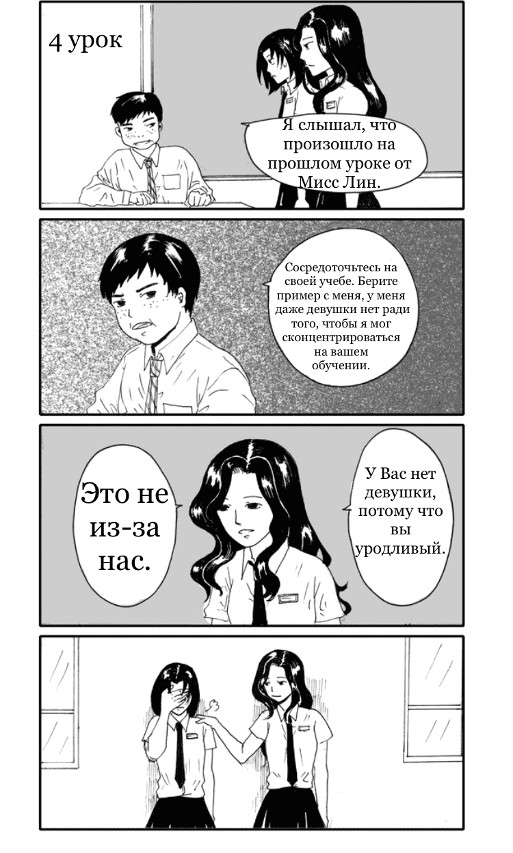 Манга Неудача - Глава 2 Страница 11