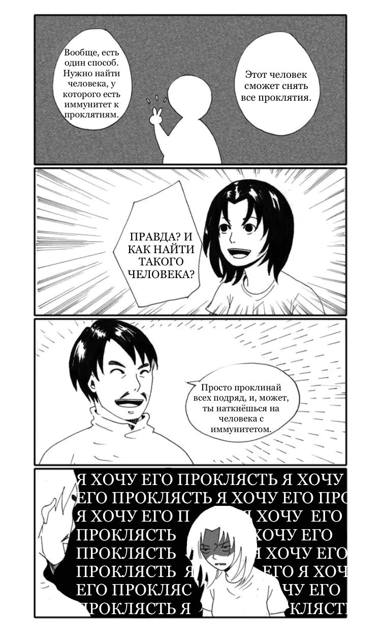 Манга Неудача - Глава 1 Страница 15