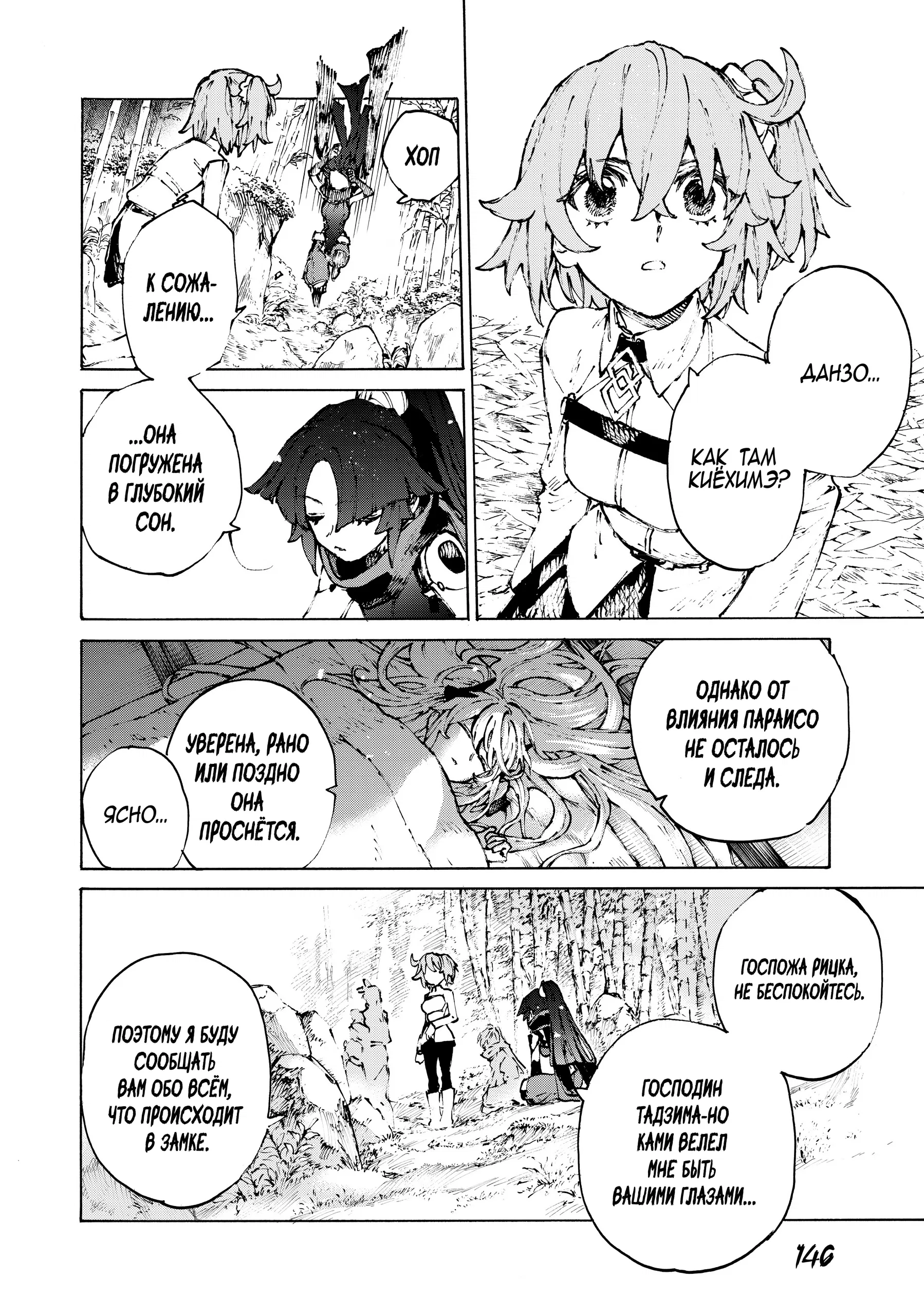 Манга Судьба/Великий Приказ -Эпопея Остатка- Турнир Семи Героев-Мастеров Меча - Глава 29 Страница 8