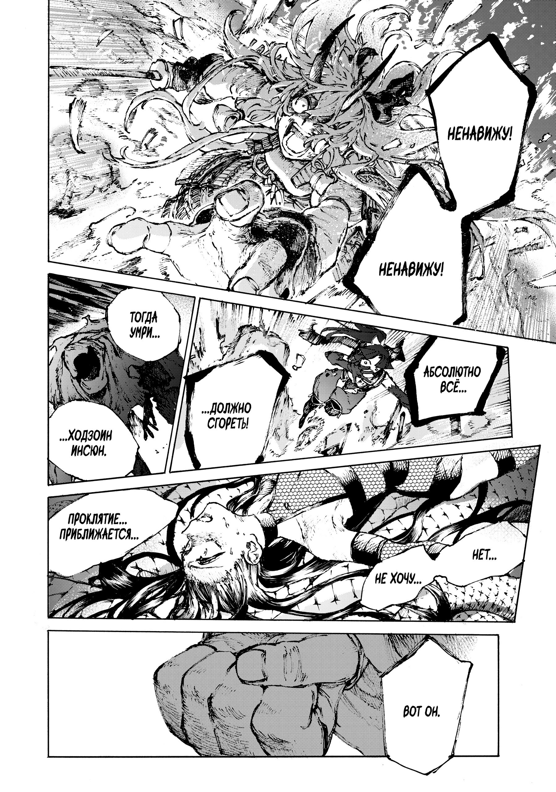 Манга Судьба/Великий Приказ -Эпопея Остатка- Турнир Семи Героев-Мастеров Меча - Глава 29 Страница 2