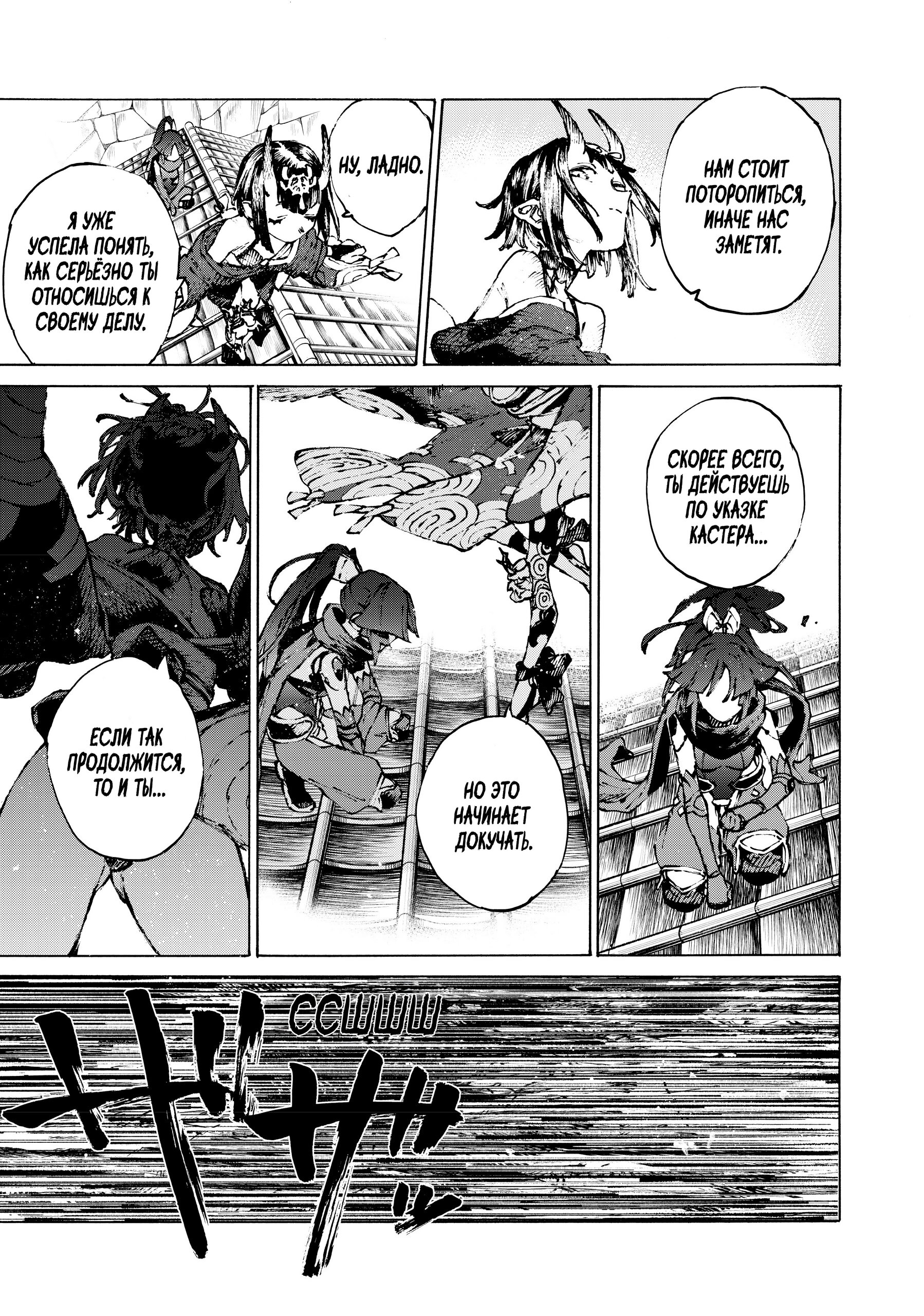 Манга Судьба/Великий Приказ -Эпопея Остатка- Турнир Семи Героев-Мастеров Меча - Глава 29 Страница 5