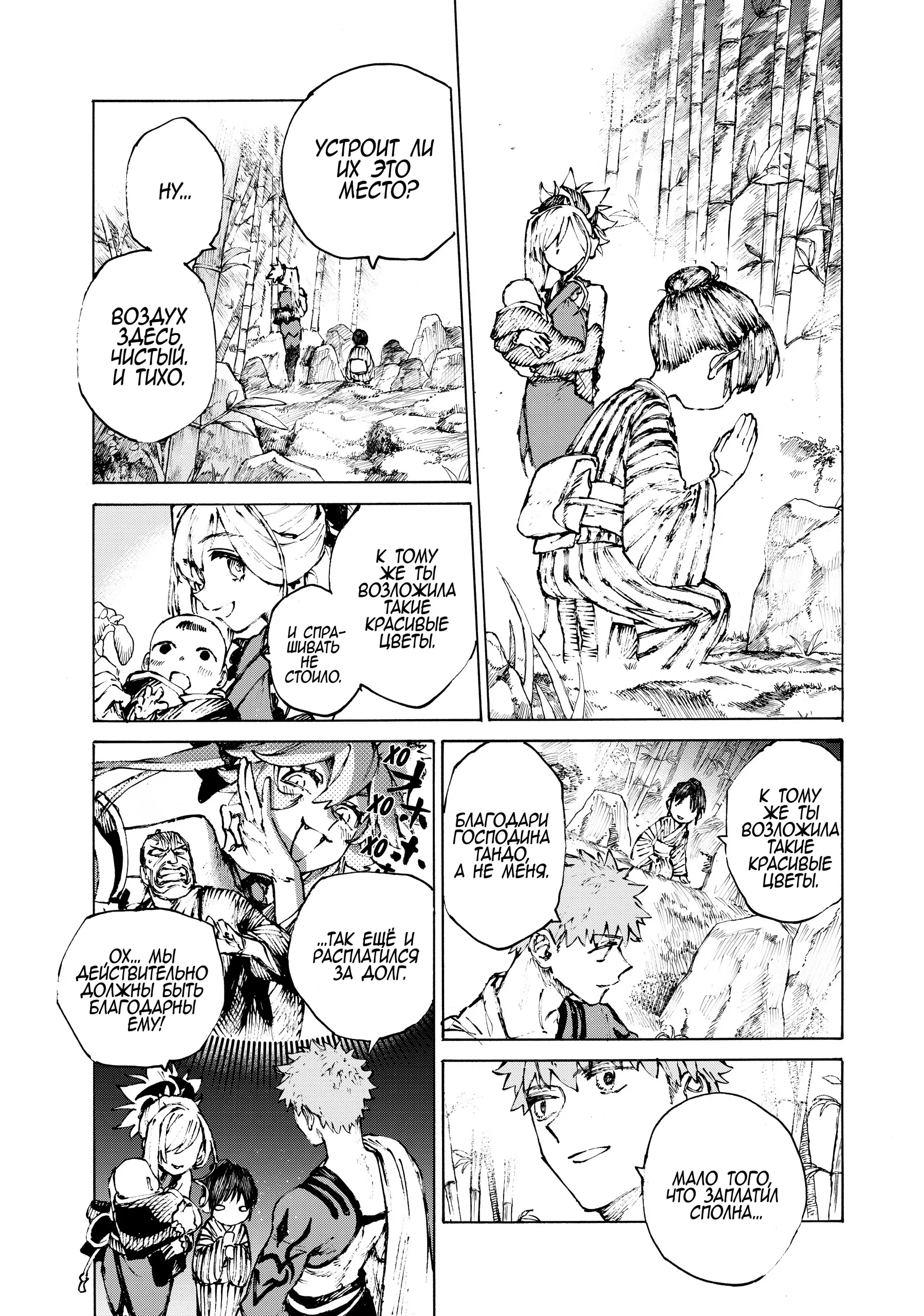 Манга Судьба/Великий Приказ -Эпопея Остатка- Турнир Семи Героев-Мастеров Меча - Глава 29 Страница 7