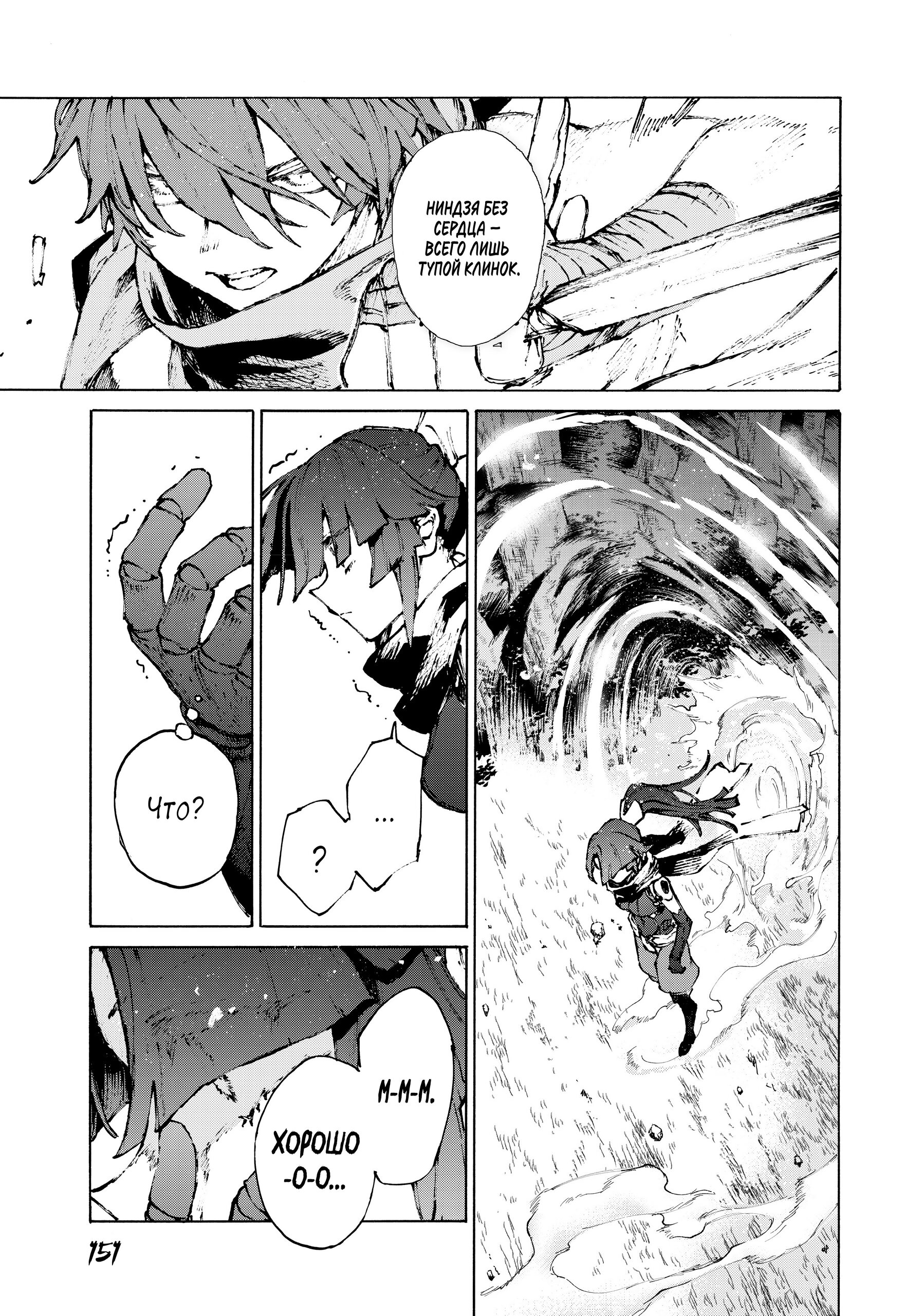 Манга Судьба/Великий Приказ -Эпопея Остатка- Турнир Семи Героев-Мастеров Меча - Глава 29 Страница 13