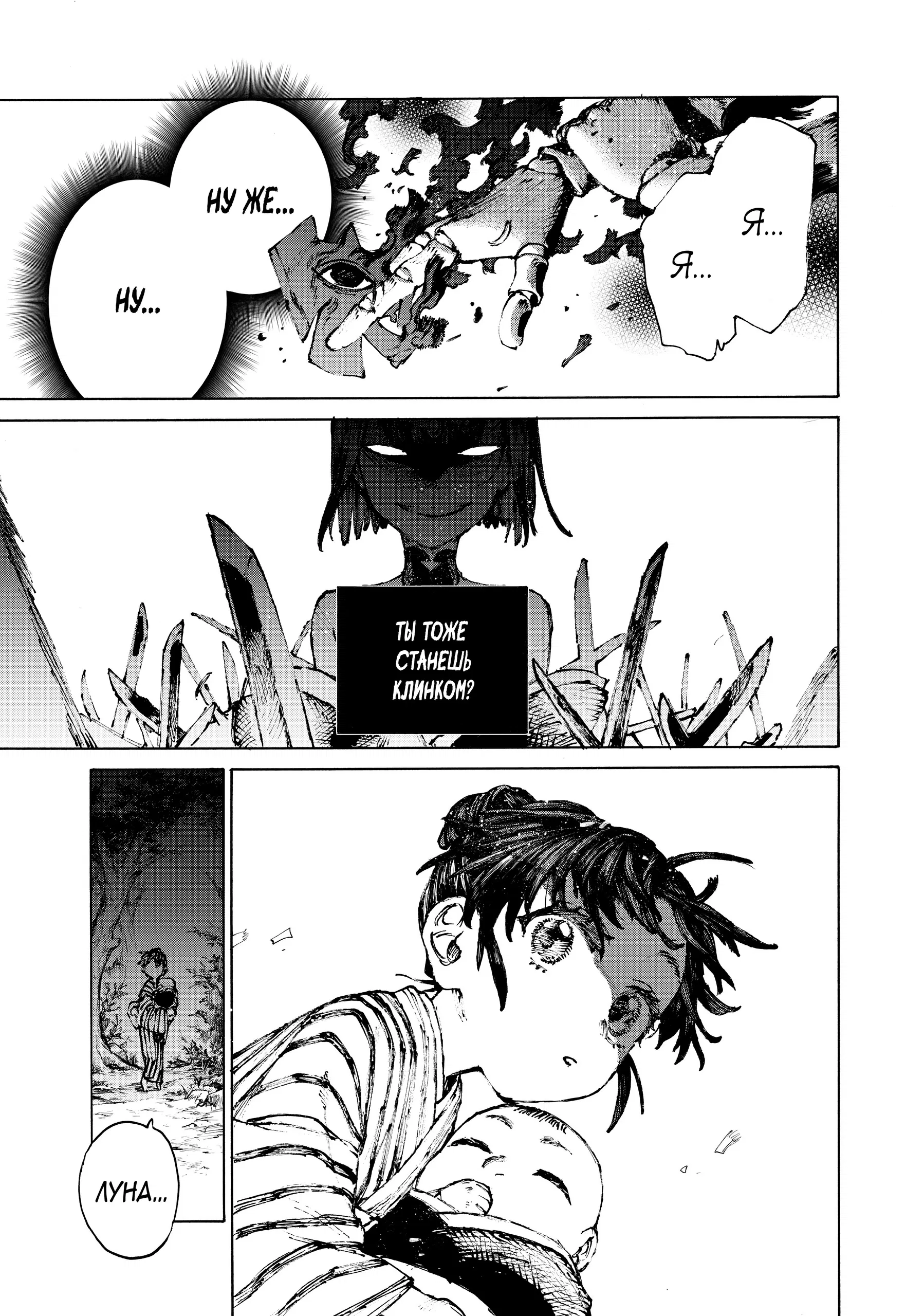 Манга Судьба/Великий Приказ -Эпопея Остатка- Турнир Семи Героев-Мастеров Меча - Глава 29 Страница 19