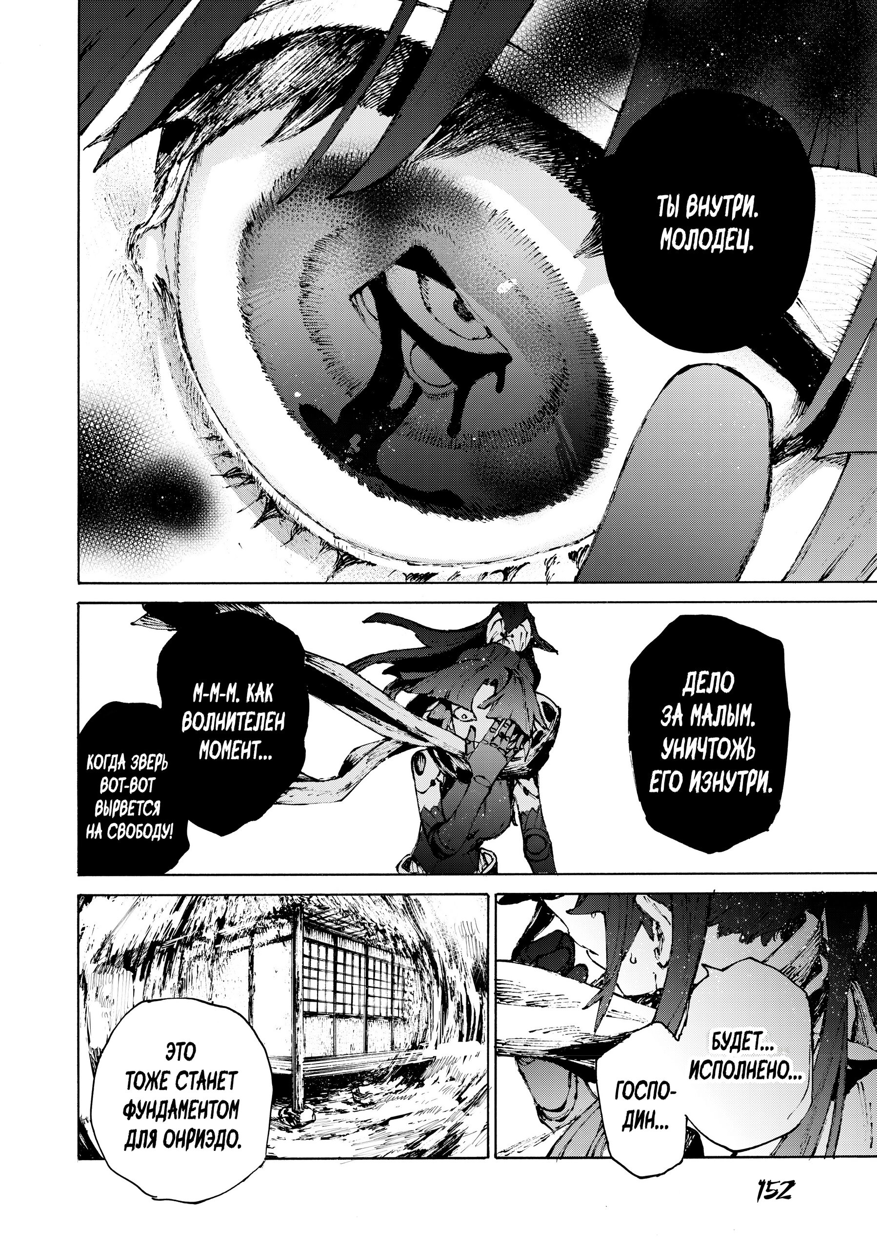 Манга Судьба/Великий Приказ -Эпопея Остатка- Турнир Семи Героев-Мастеров Меча - Глава 29 Страница 14