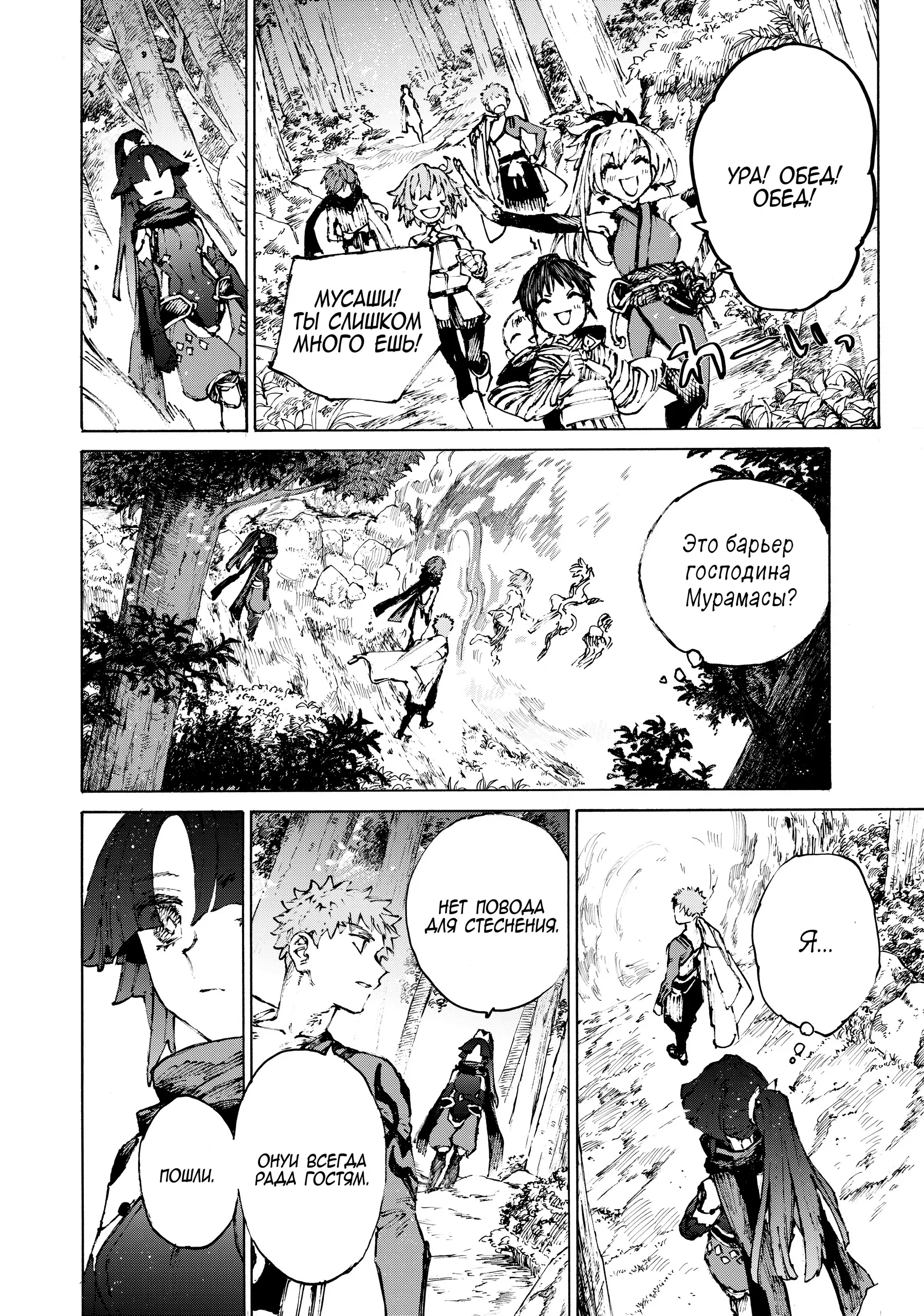 Манга Судьба/Великий Приказ -Эпопея Остатка- Турнир Семи Героев-Мастеров Меча - Глава 29 Страница 10