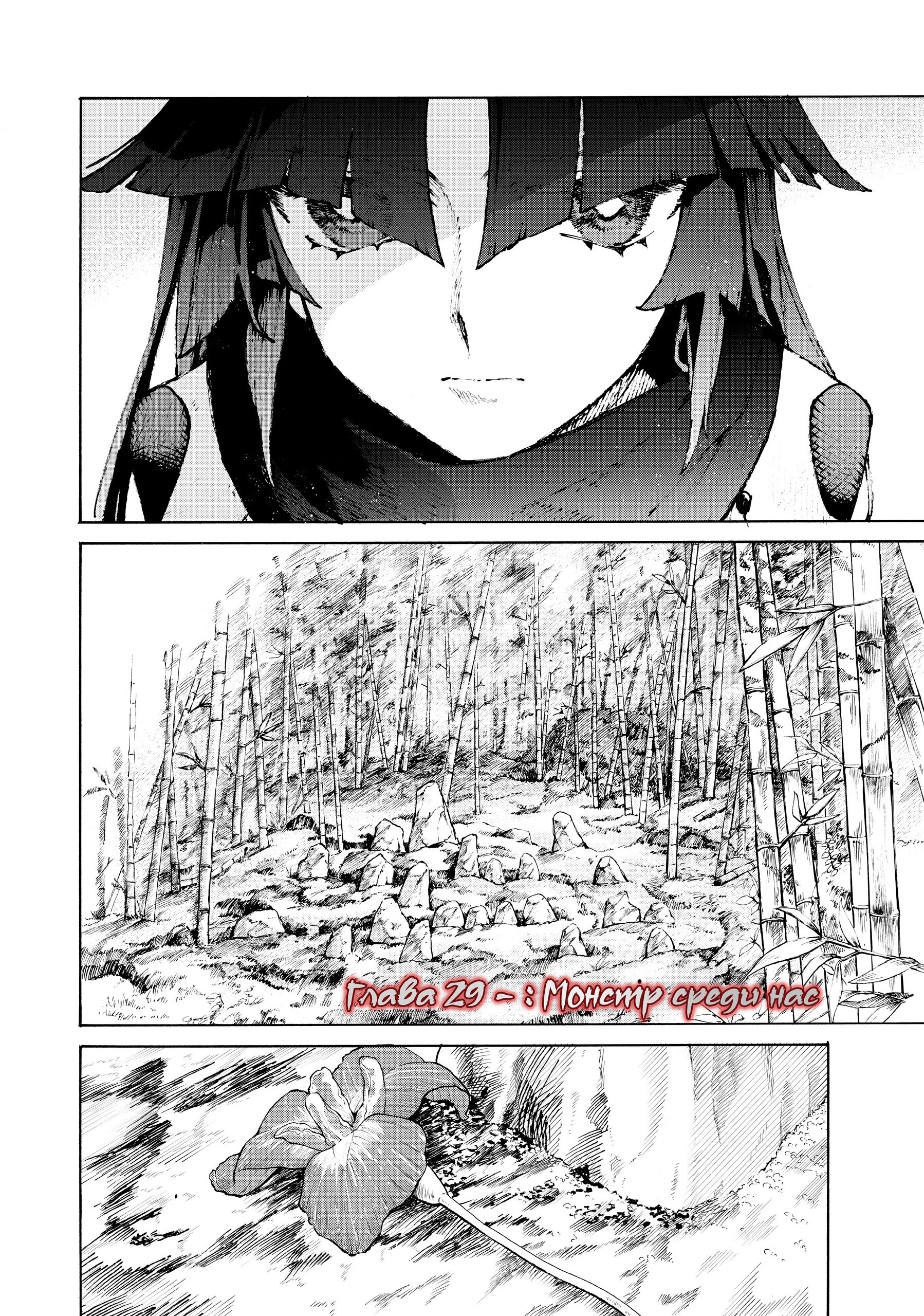 Манга Судьба/Великий Приказ -Эпопея Остатка- Турнир Семи Героев-Мастеров Меча - Глава 29 Страница 6