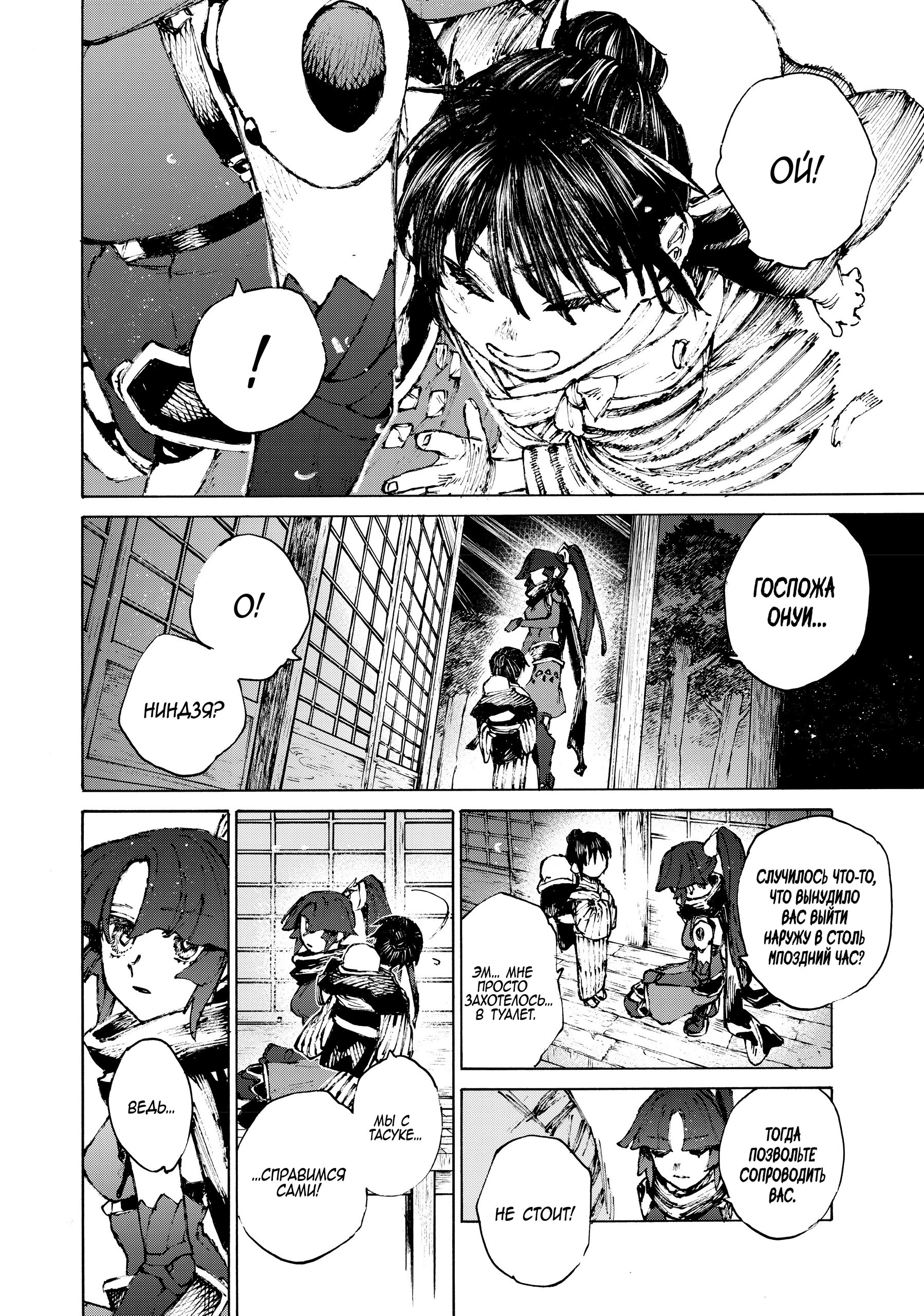 Манга Судьба/Великий Приказ -Эпопея Остатка- Турнир Семи Героев-Мастеров Меча - Глава 29 Страница 16