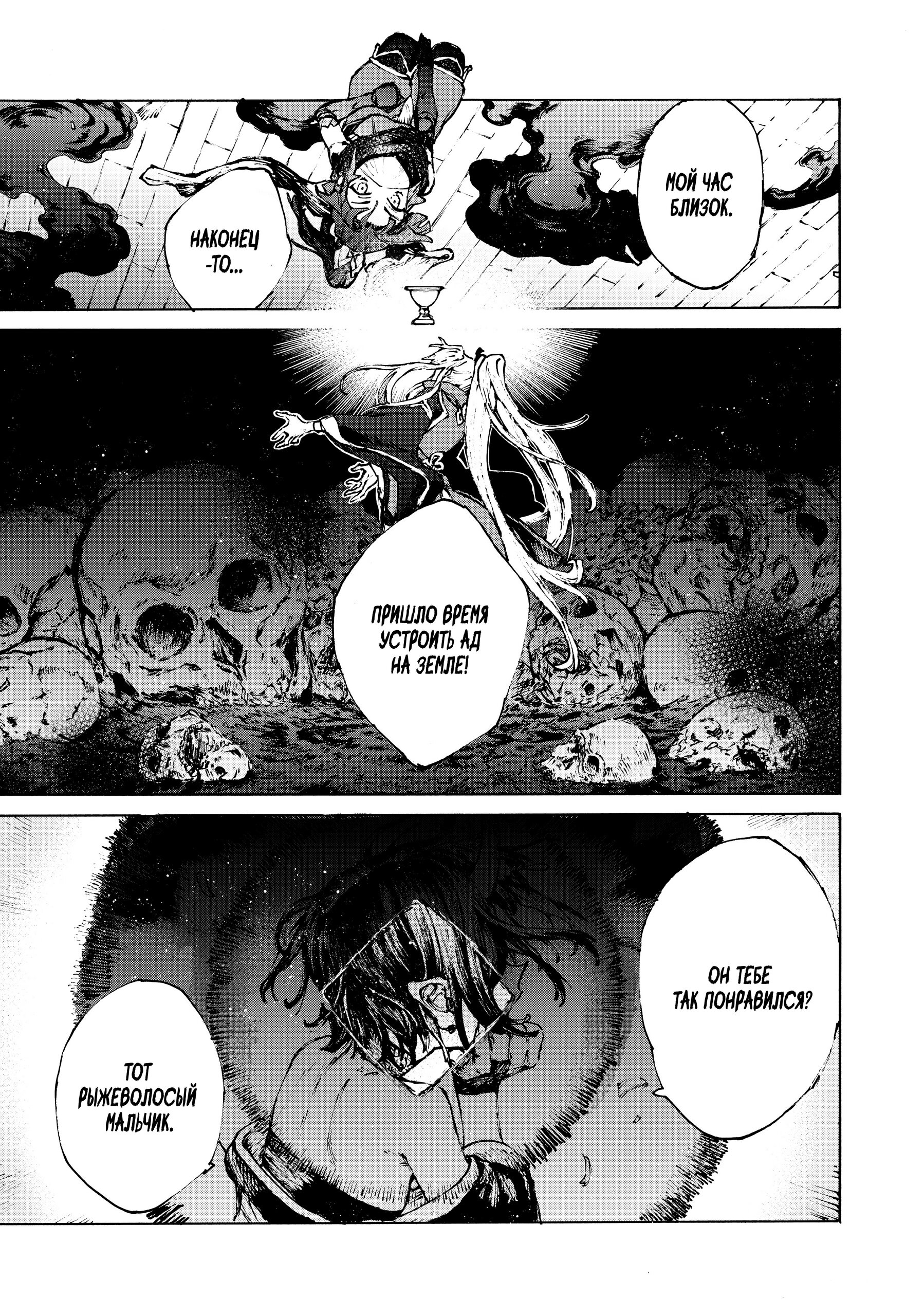 Манга Судьба/Великий Приказ -Эпопея Остатка- Турнир Семи Героев-Мастеров Меча - Глава 29 Страница 3