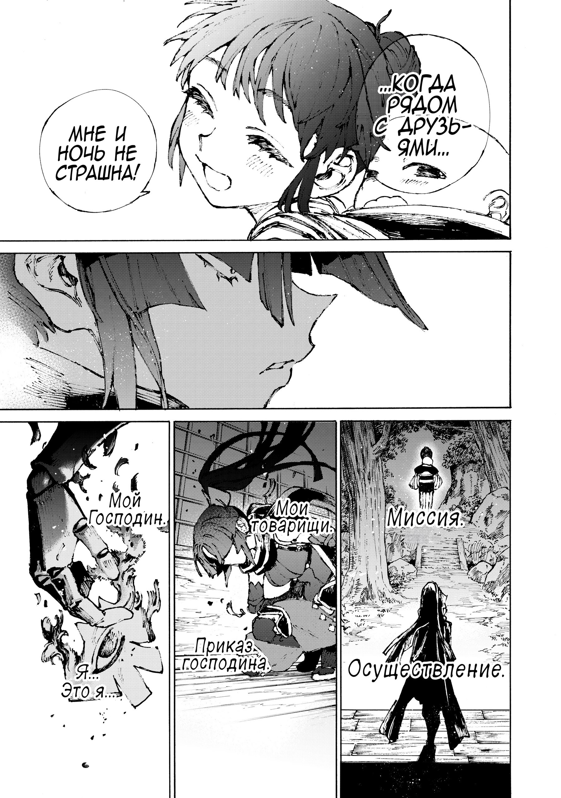 Манга Судьба/Великий Приказ -Эпопея Остатка- Турнир Семи Героев-Мастеров Меча - Глава 29 Страница 17