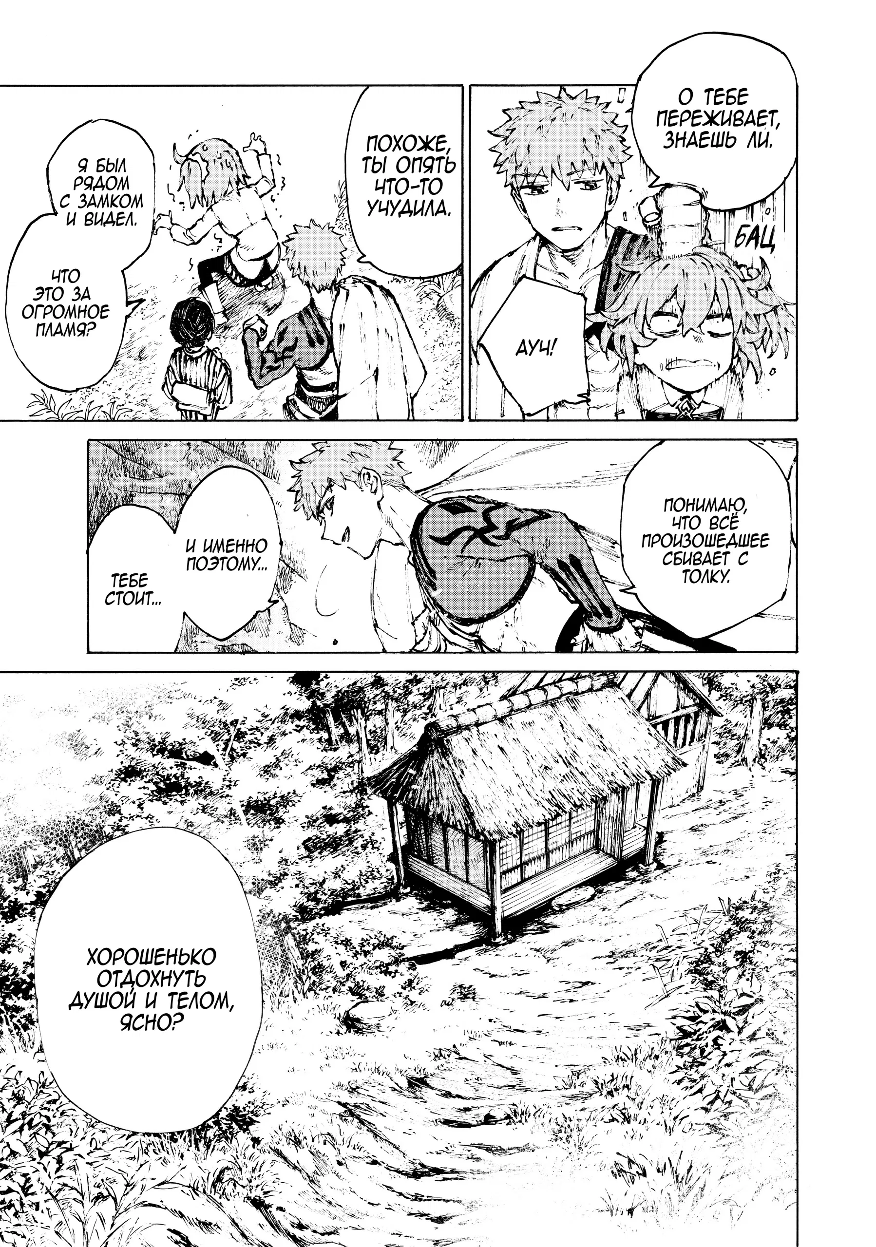 Манга Судьба/Великий Приказ -Эпопея Остатка- Турнир Семи Героев-Мастеров Меча - Глава 29 Страница 9