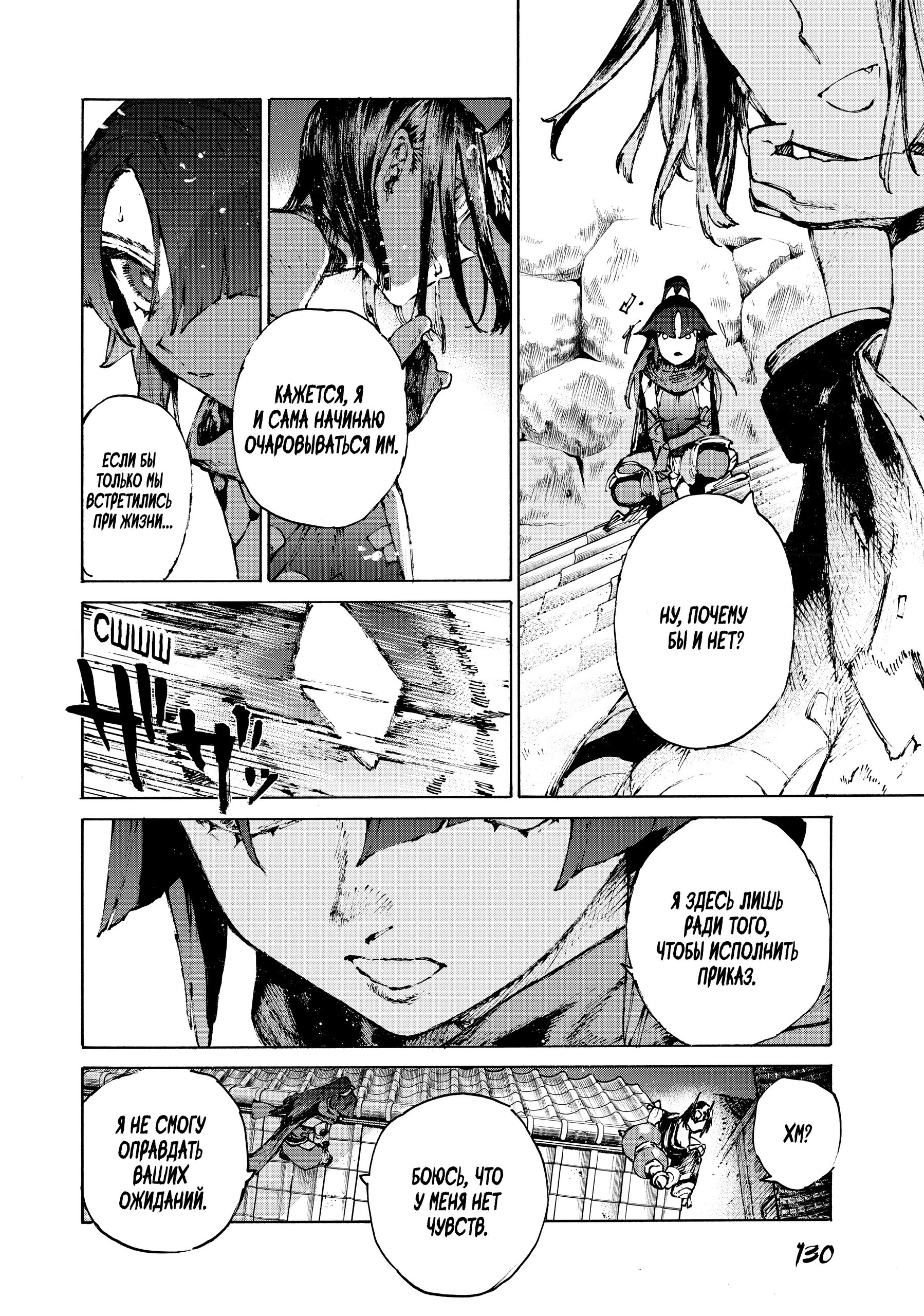 Манга Судьба/Великий Приказ -Эпопея Остатка- Турнир Семи Героев-Мастеров Меча - Глава 29 Страница 4