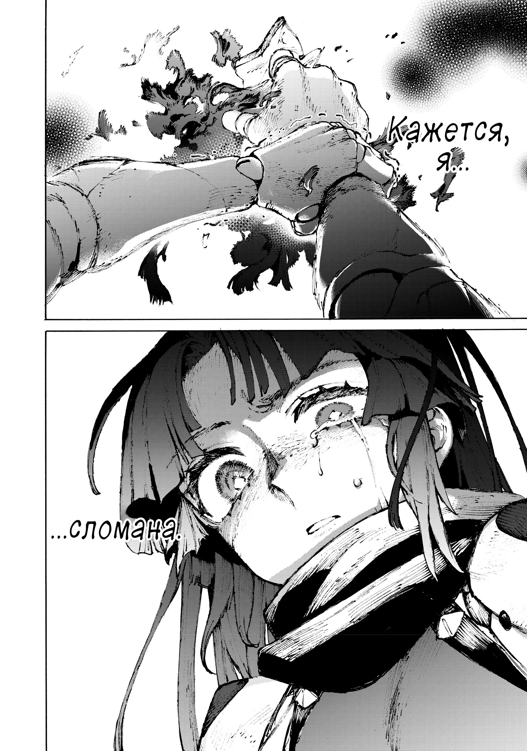 Манга Судьба/Великий Приказ -Эпопея Остатка- Турнир Семи Героев-Мастеров Меча - Глава 29 Страница 18