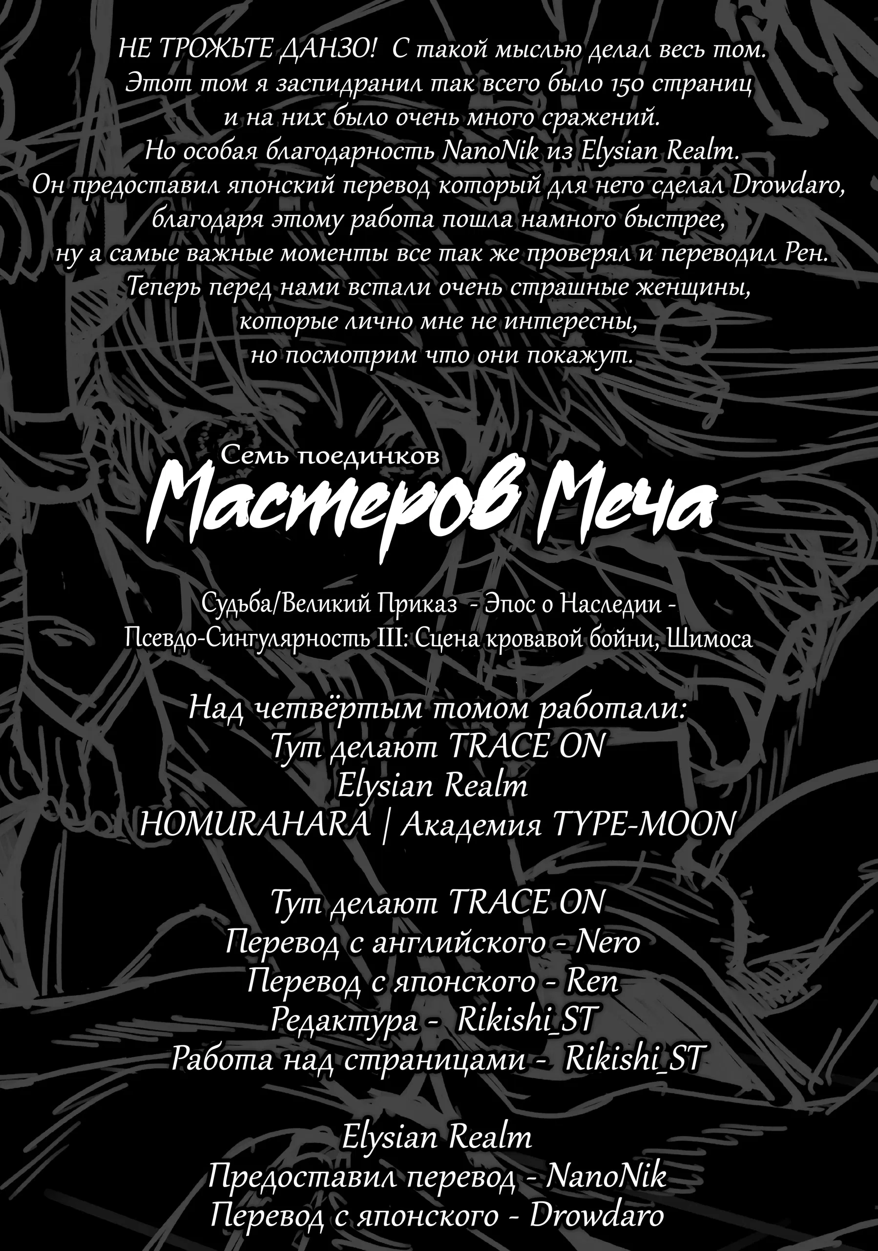 Манга Судьба/Великий Приказ -Эпопея Остатка- Турнир Семи Героев-Мастеров Меча - Глава 29 Страница 23