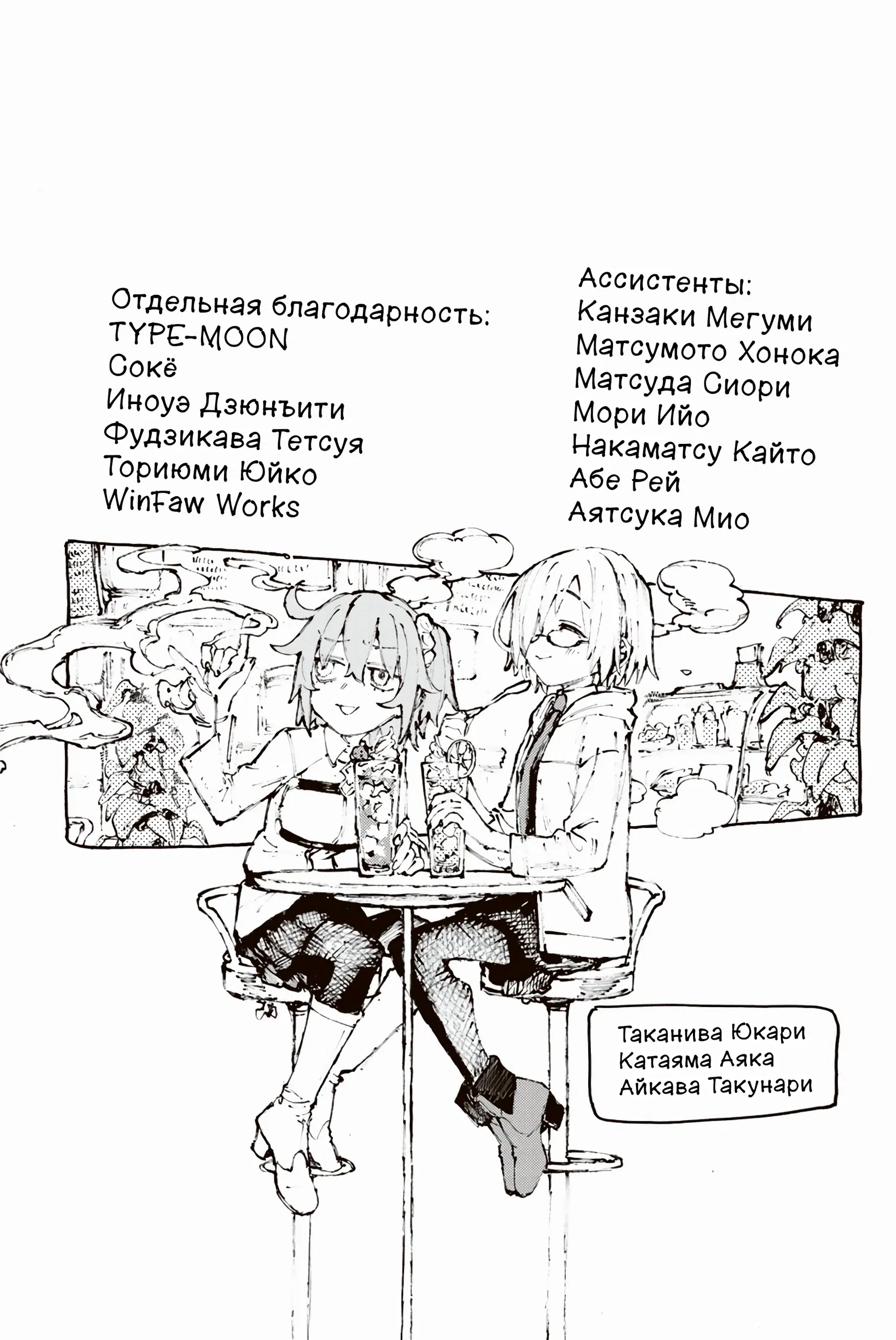 Манга Судьба/Великий Приказ -Эпопея Остатка- Турнир Семи Героев-Мастеров Меча - Глава 29 Страница 22