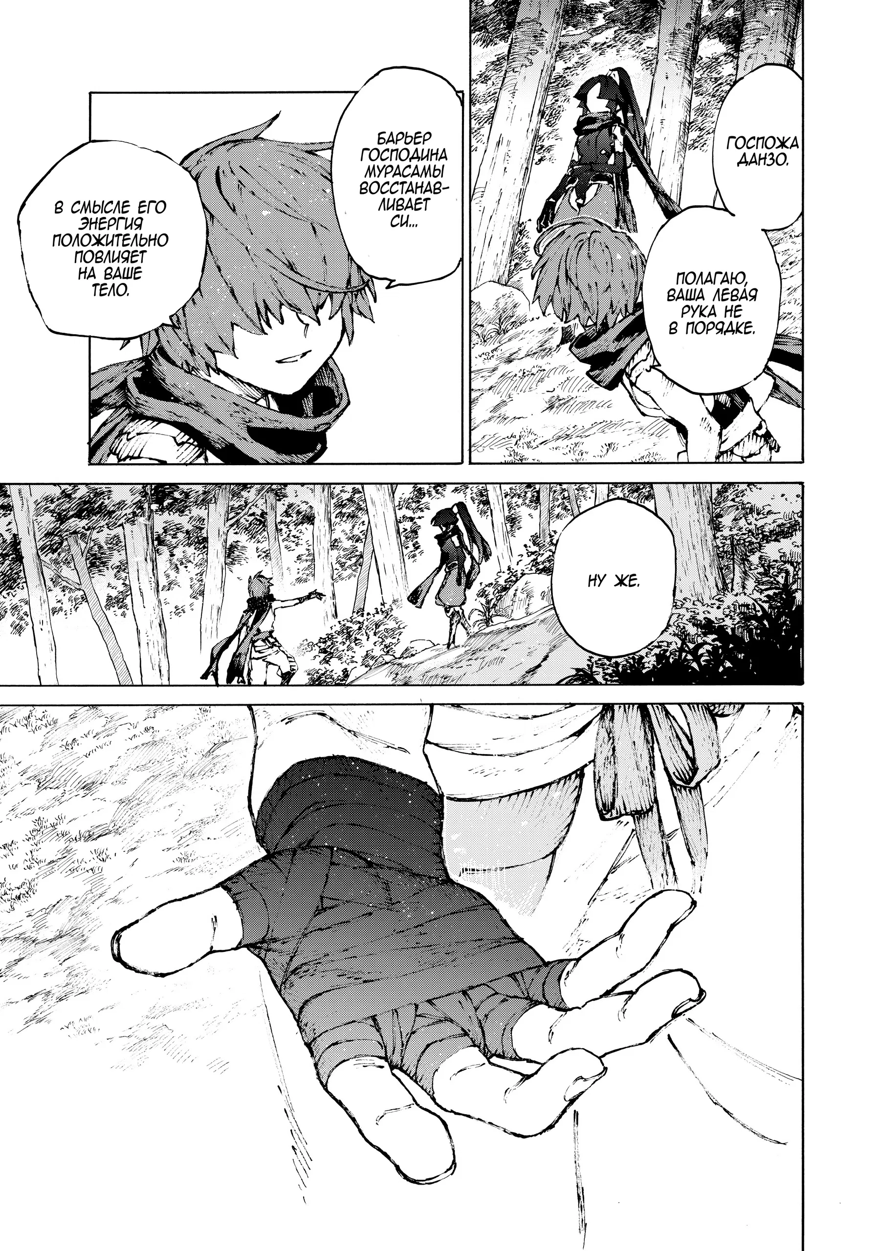 Манга Судьба/Великий Приказ -Эпопея Остатка- Турнир Семи Героев-Мастеров Меча - Глава 29 Страница 11