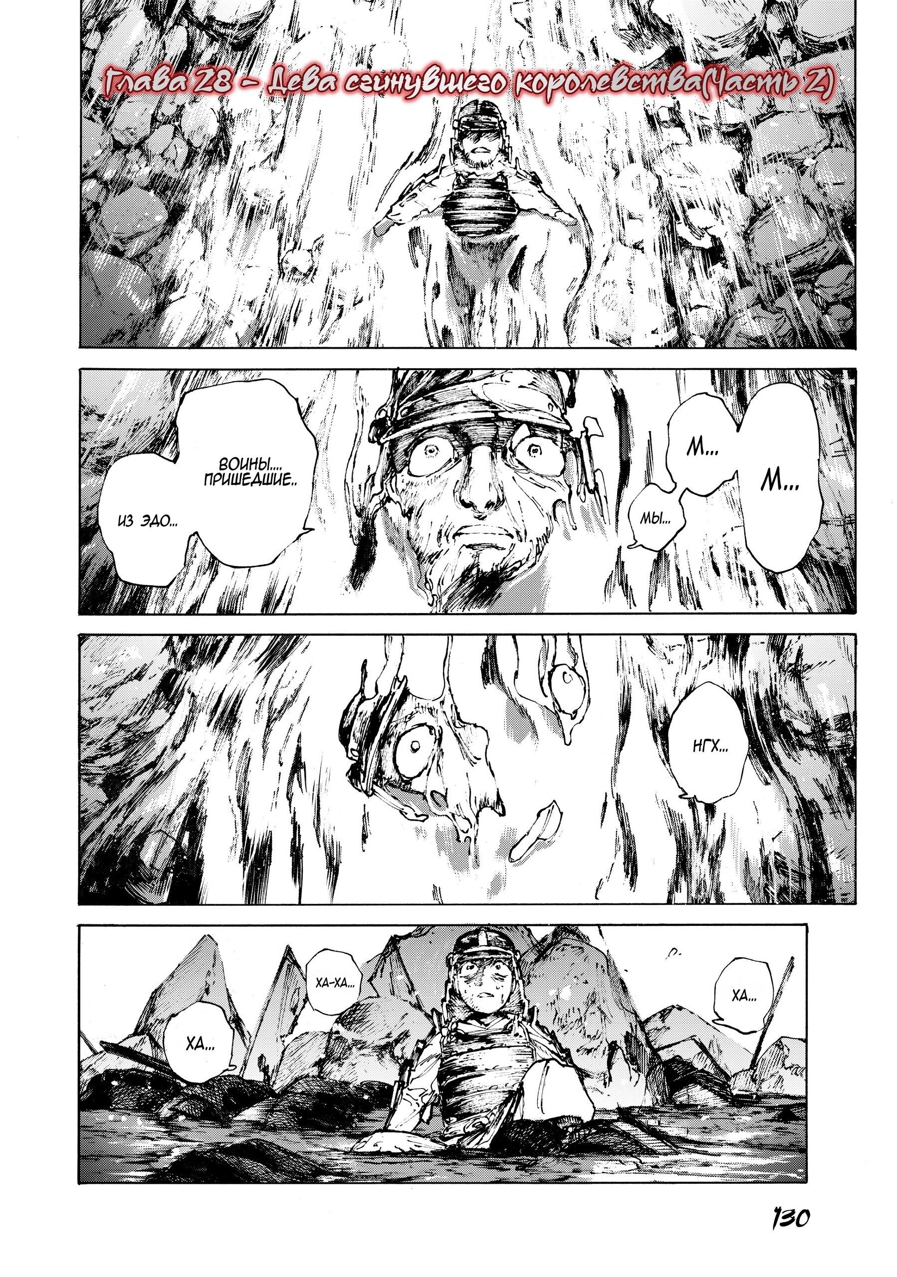 Манга Судьба/Великий Приказ -Эпопея Остатка- Турнир Семи Героев-Мастеров Меча - Глава 28 Страница 1