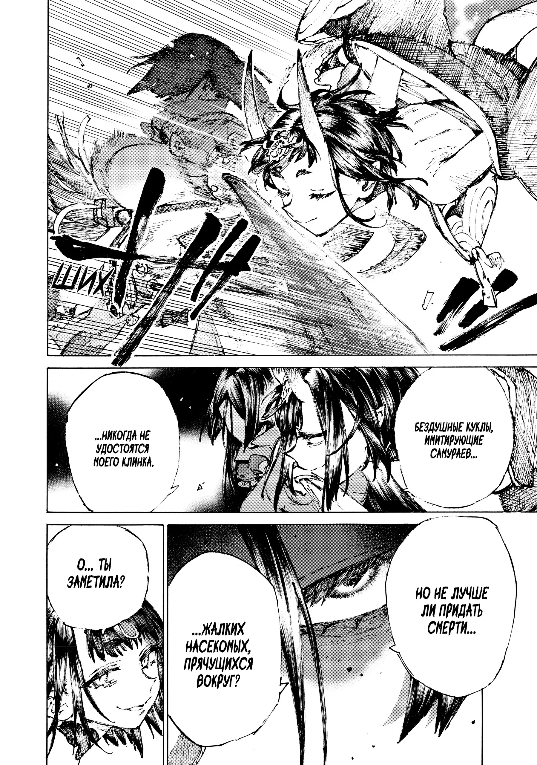 Манга Судьба/Великий Приказ -Эпопея Остатка- Турнир Семи Героев-Мастеров Меча - Глава 28 Страница 5