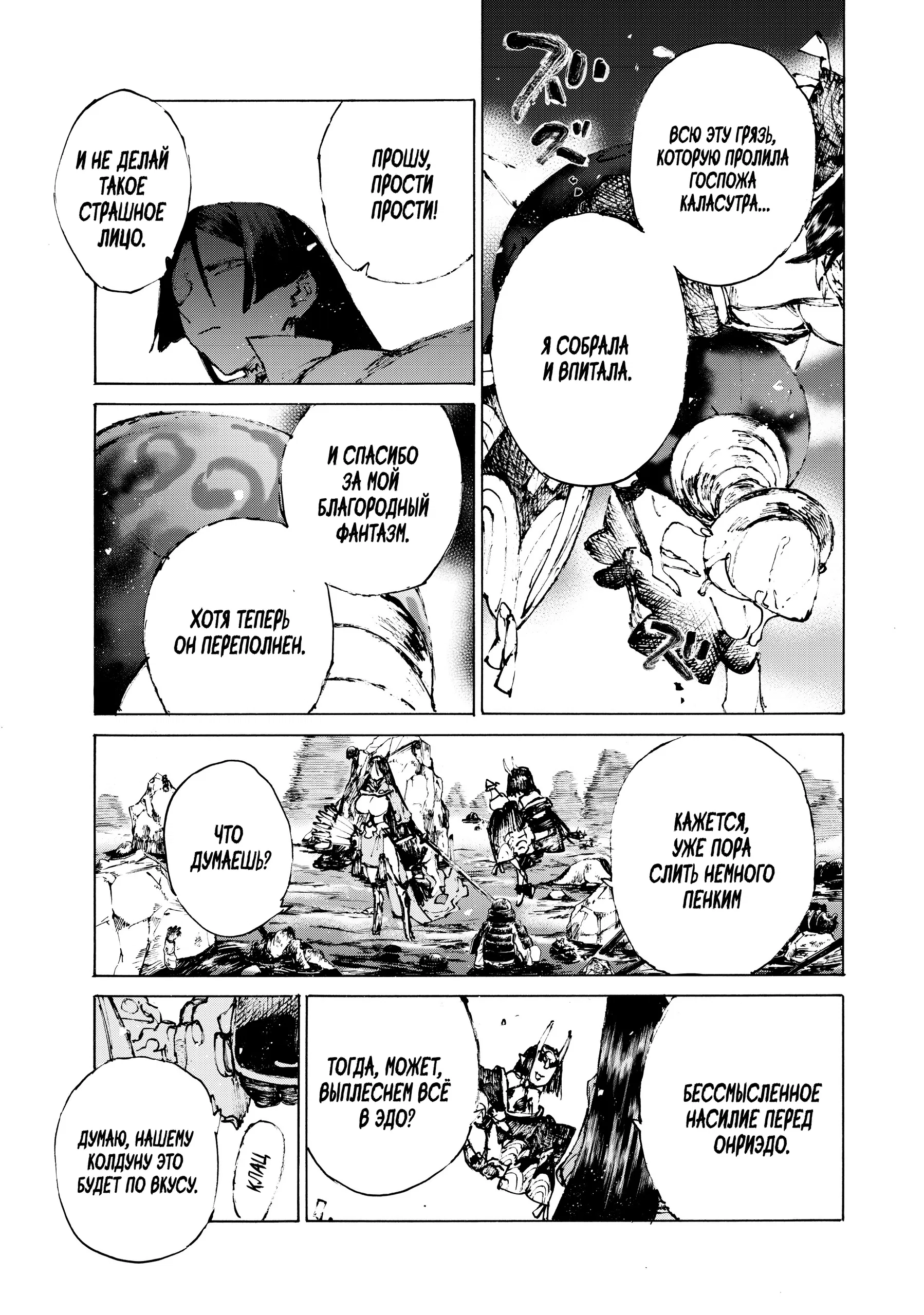 Манга Судьба/Великий Приказ -Эпопея Остатка- Турнир Семи Героев-Мастеров Меча - Глава 28 Страница 6